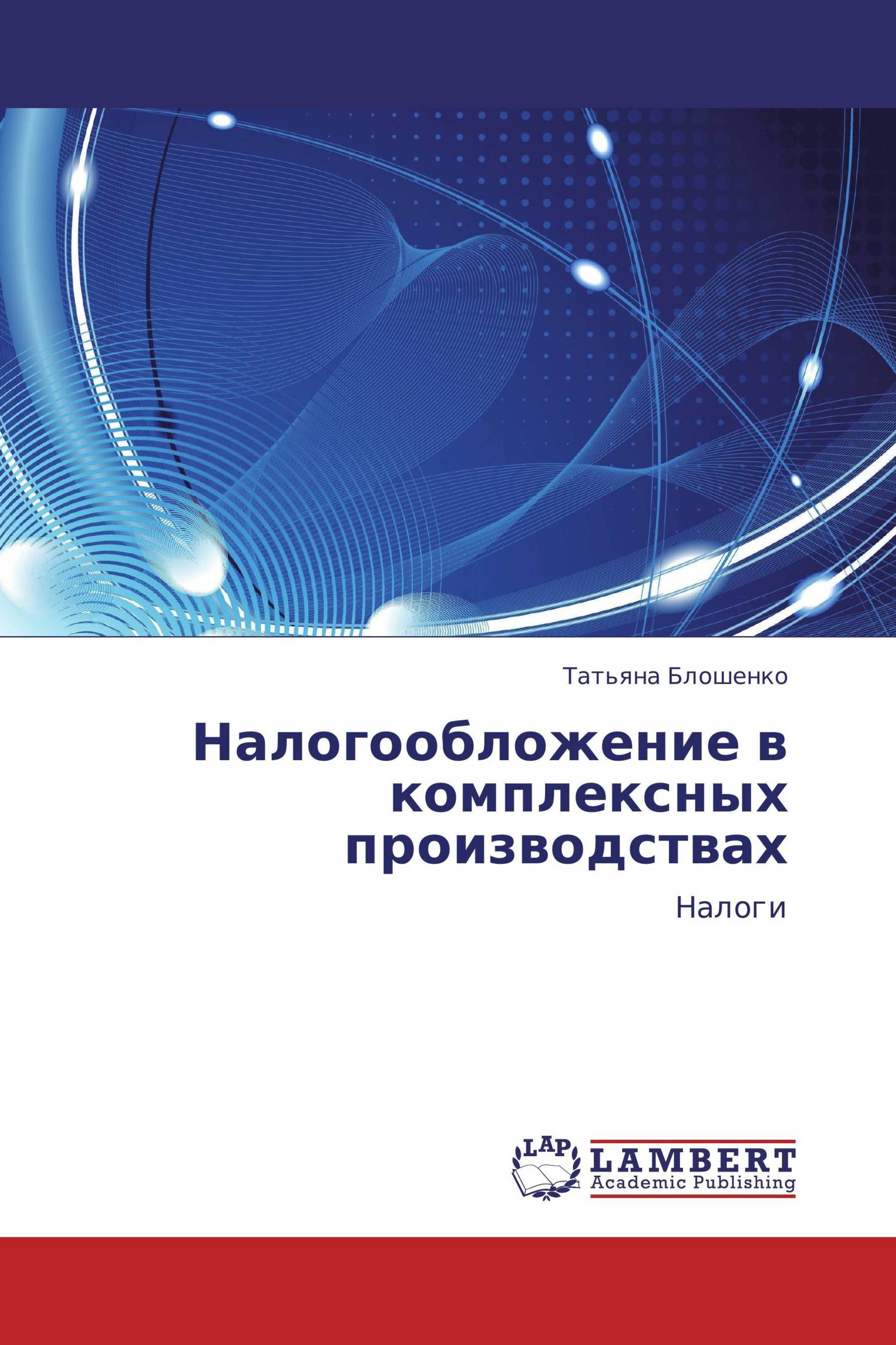 Налогообложение в комплексных производствах