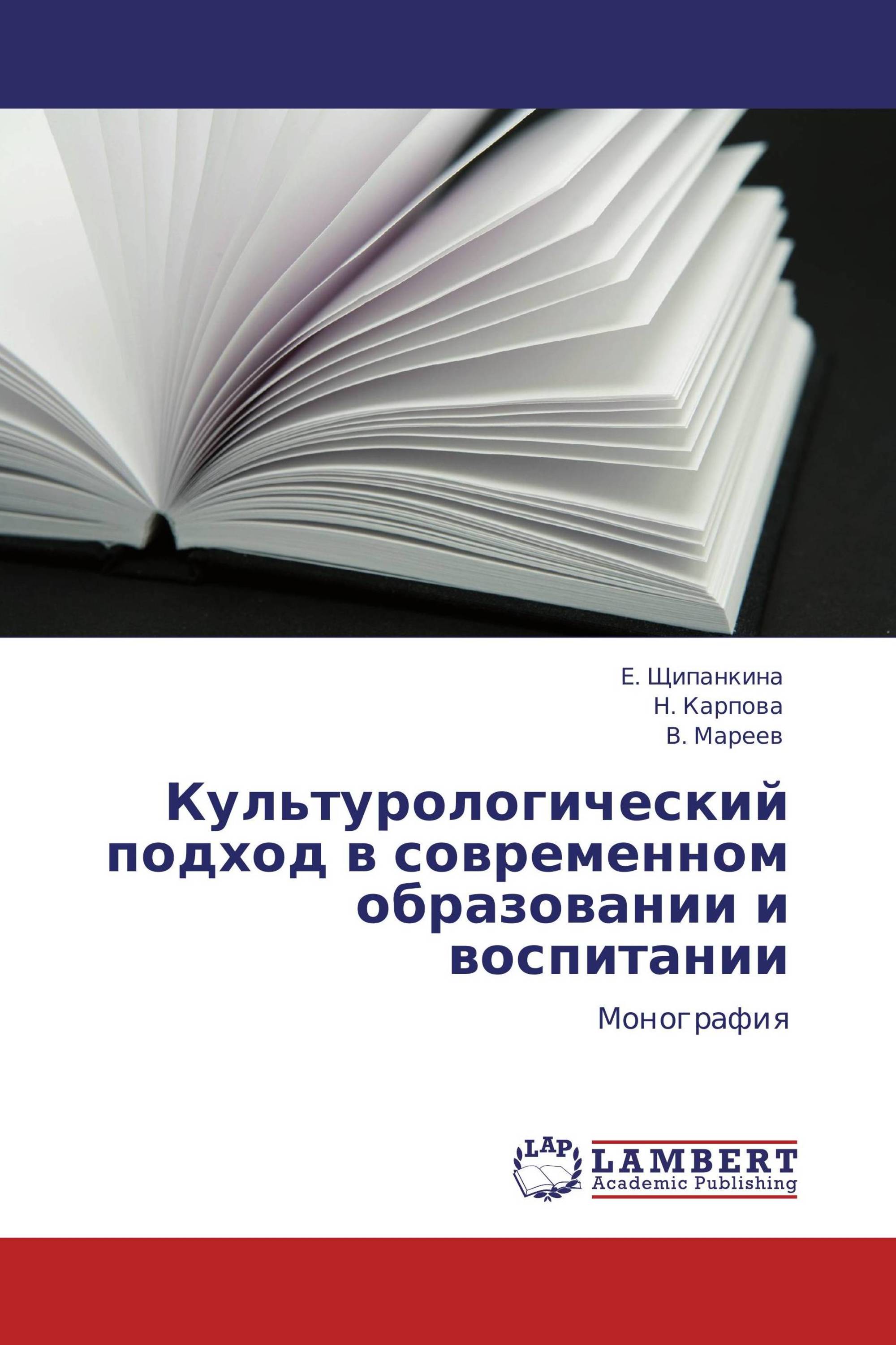 Культурологический подход в современном образовании и воспитании