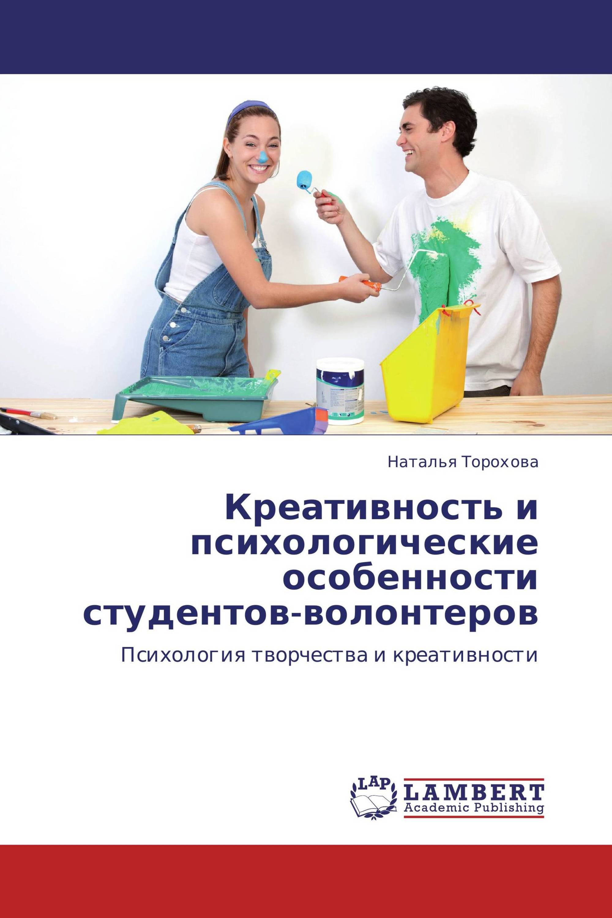 Креативность и  психологические особенности  студентов-волонтеров