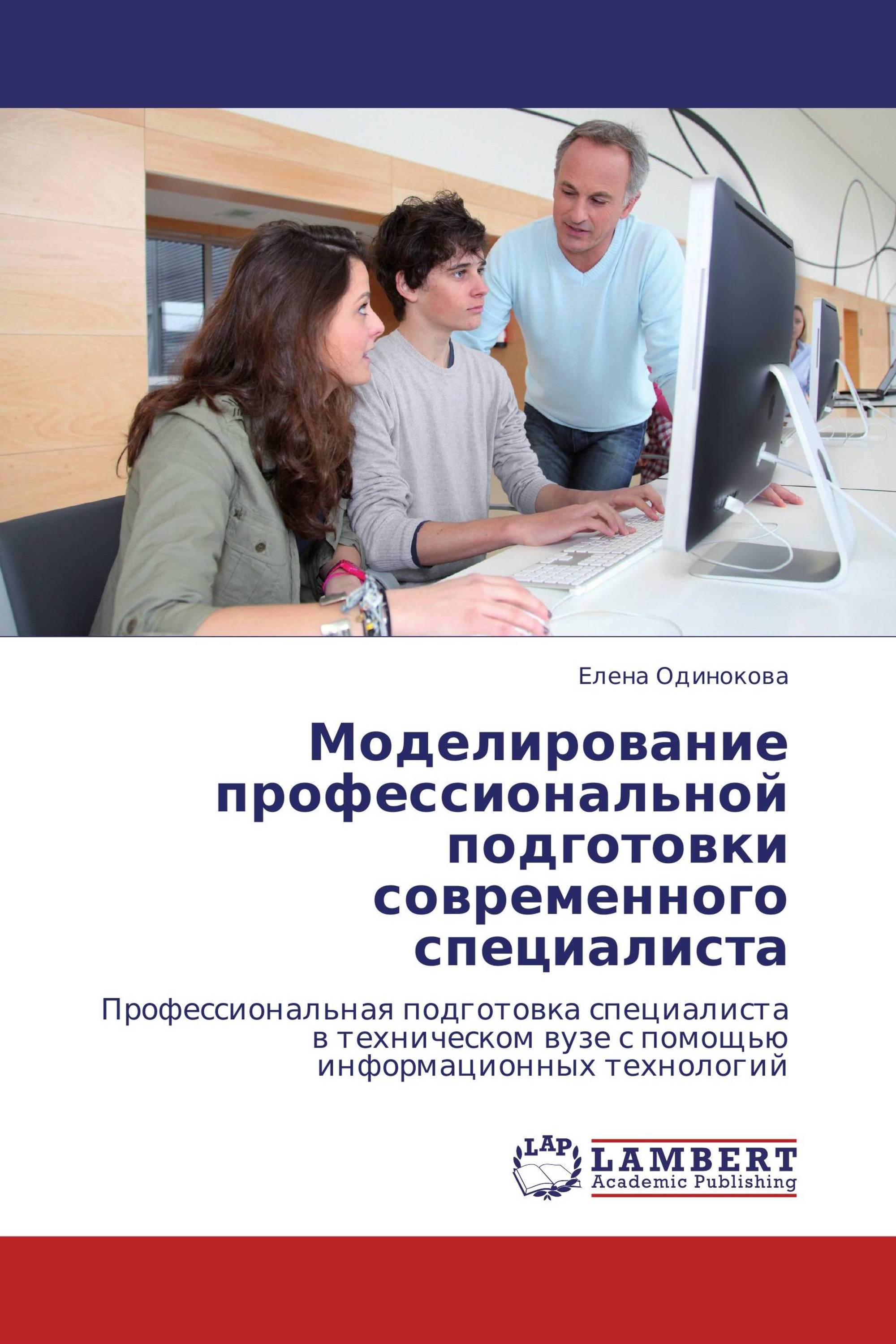 Моделирование профессиональной подготовки современного специалиста