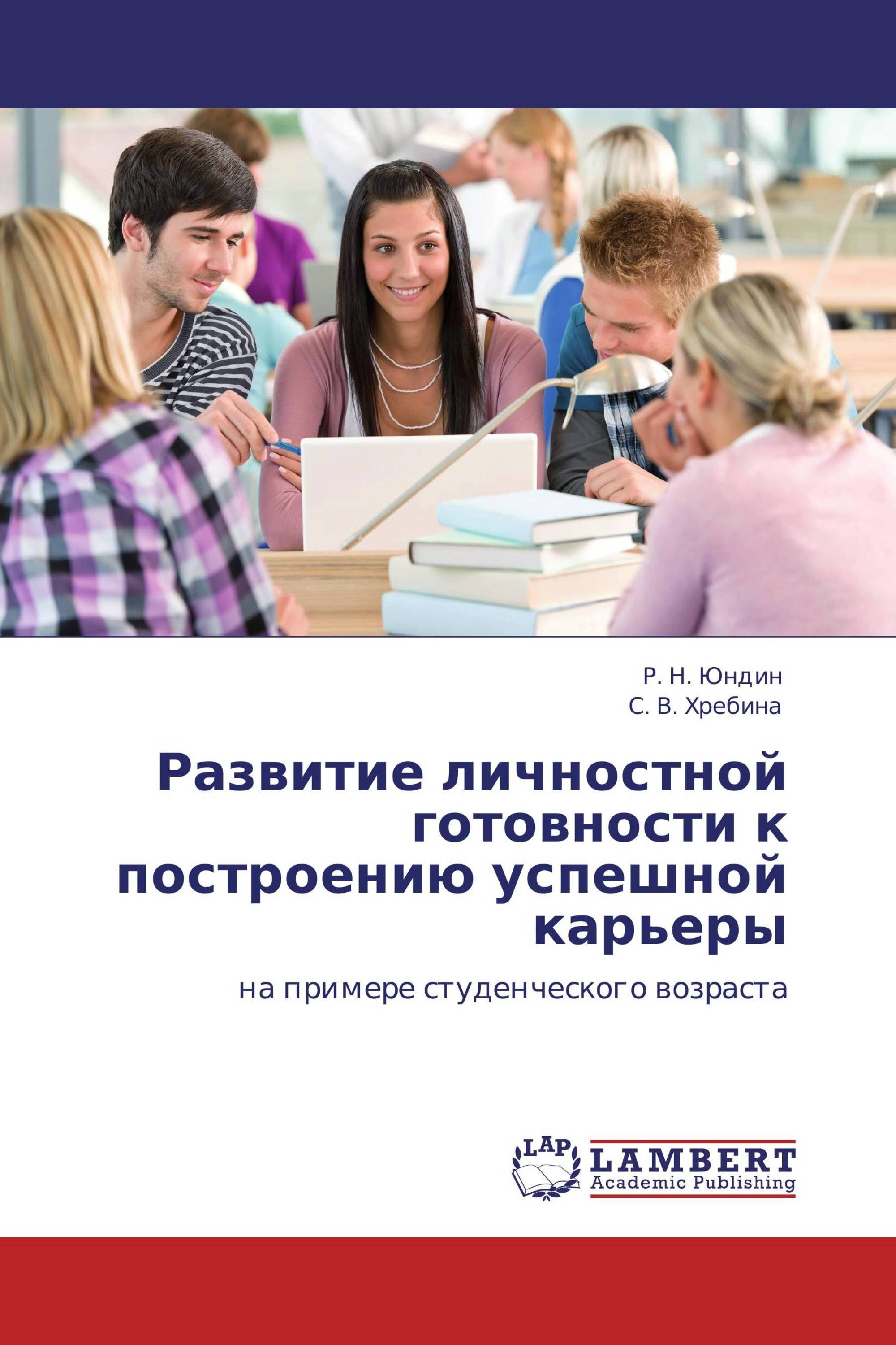 Развитие личностной готовности к построению успешной карьеры