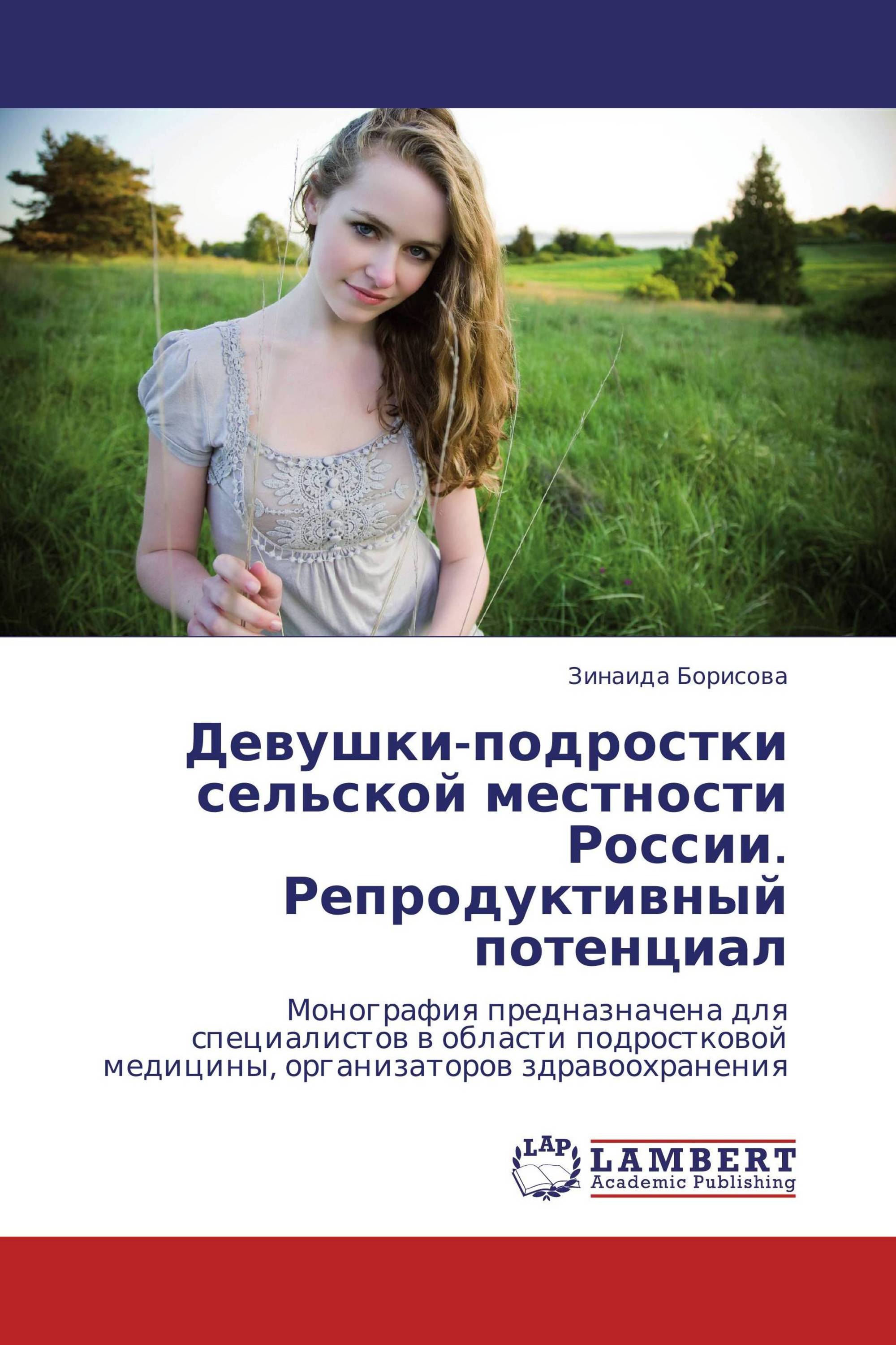Сельские девушки это Сельские девушки это