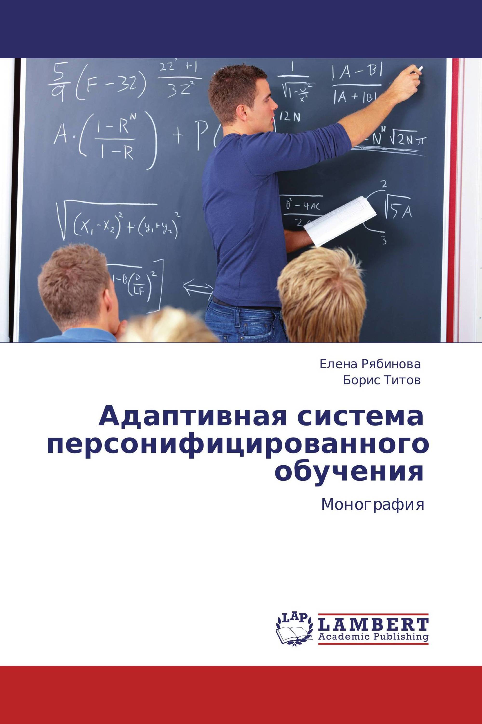 Адаптивная система персонифицированного обучения