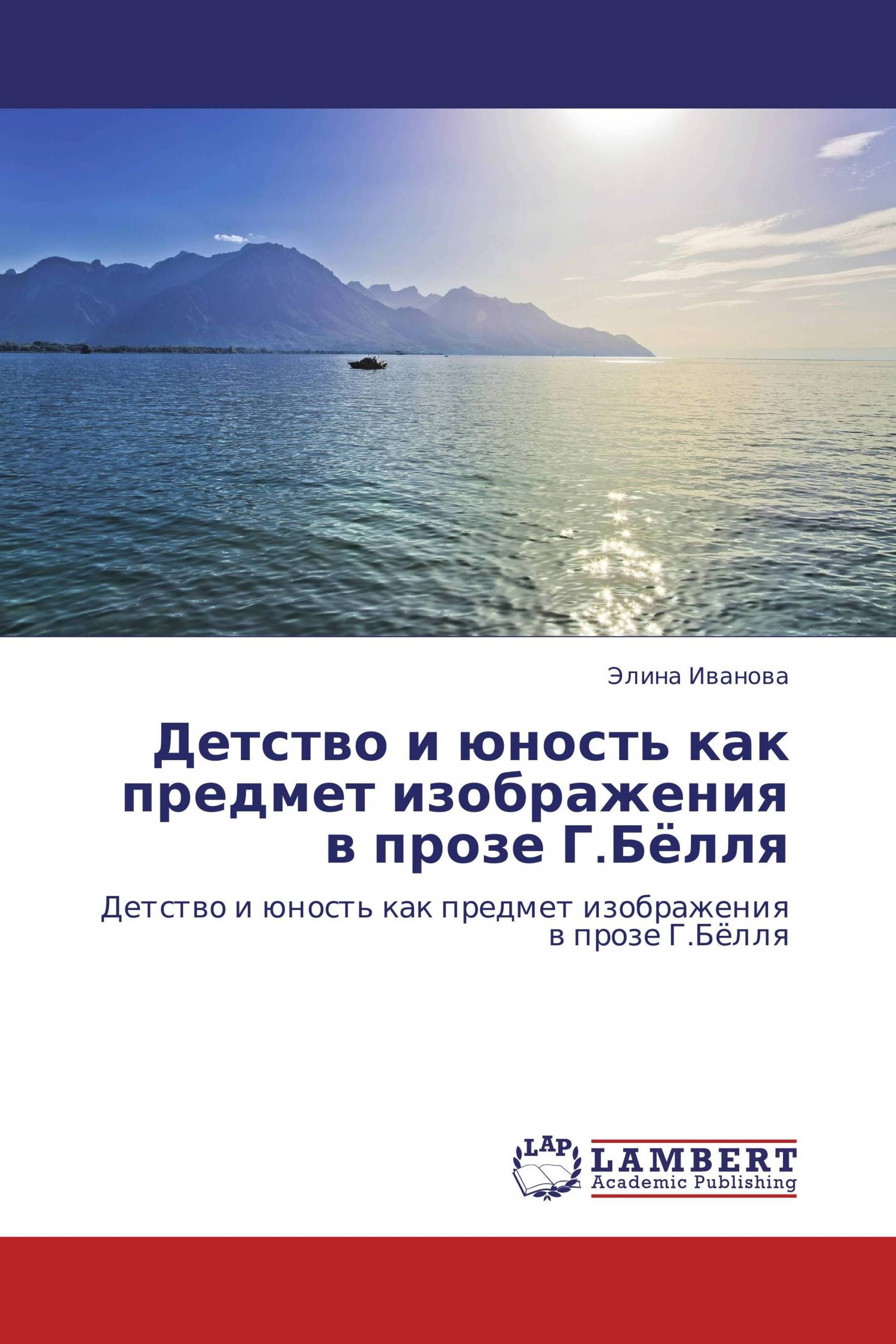 Детство и юность как предмет изображения в прозе Г.Бёлля