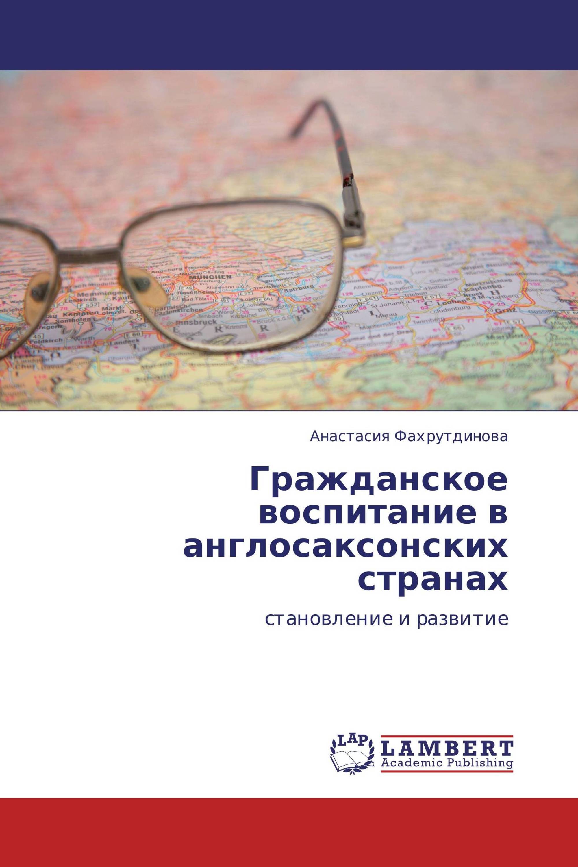 Гражданское воспитание в англосаксонских странах