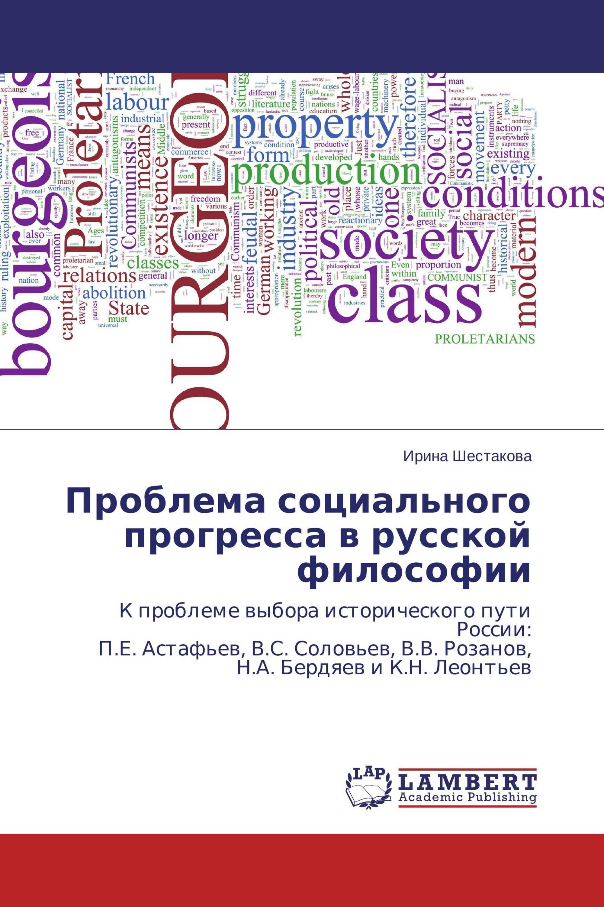 Проблема социального прогресса в русской философии