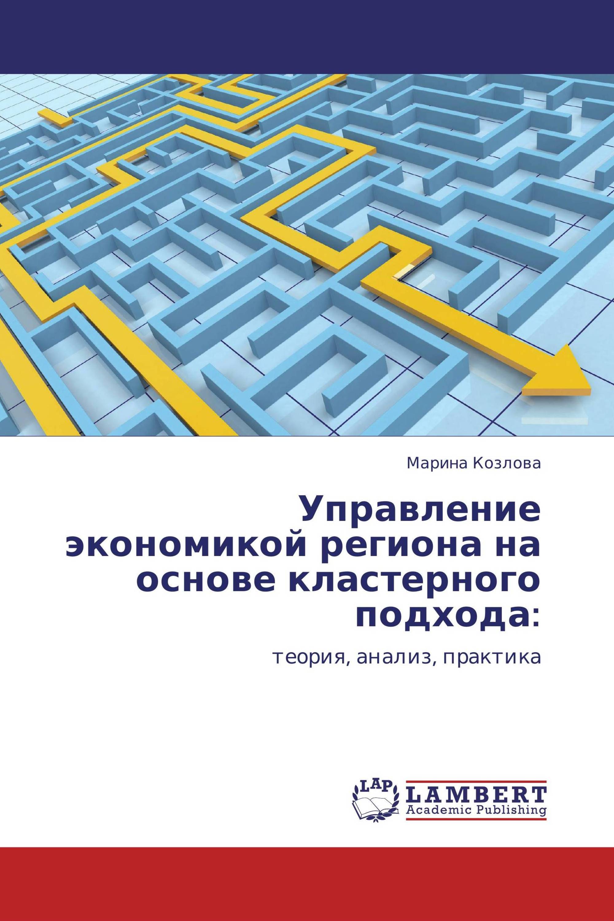 Управление экономикой региона на основе кластерного подхода: