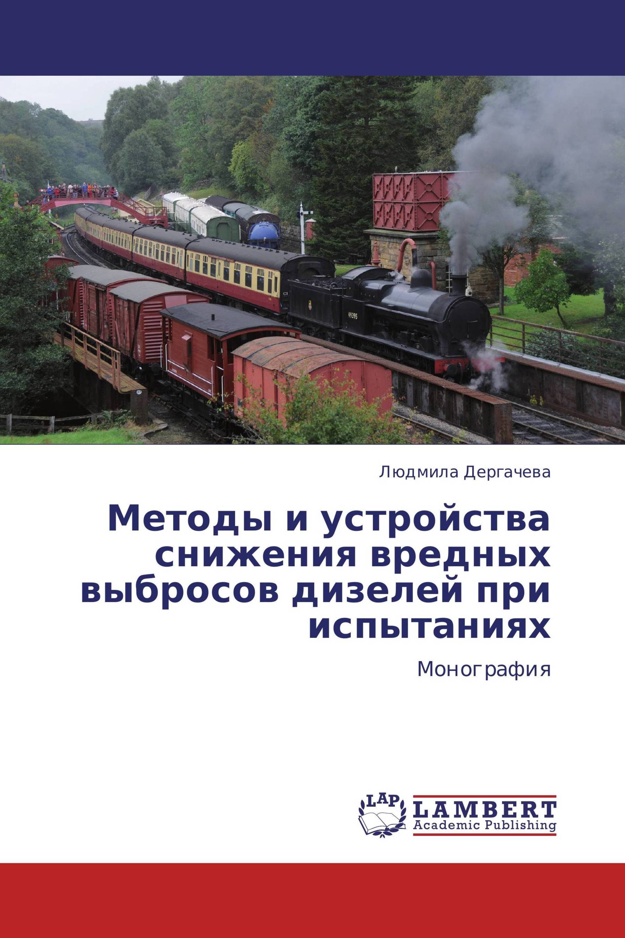 Методы и устройства снижения вредных выбросов дизелей при испытаниях