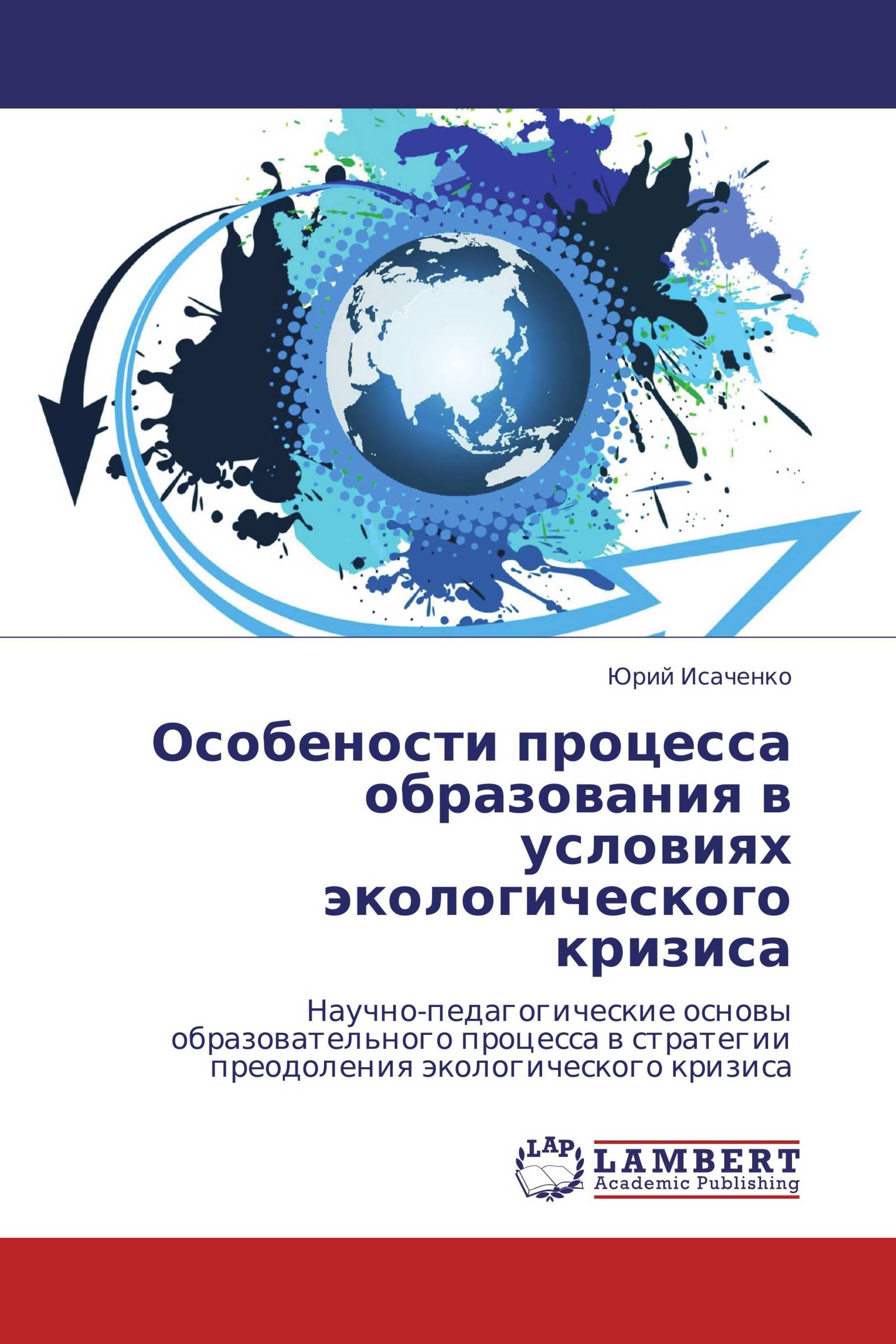 Особености процесса образования в условиях экологического кризиса