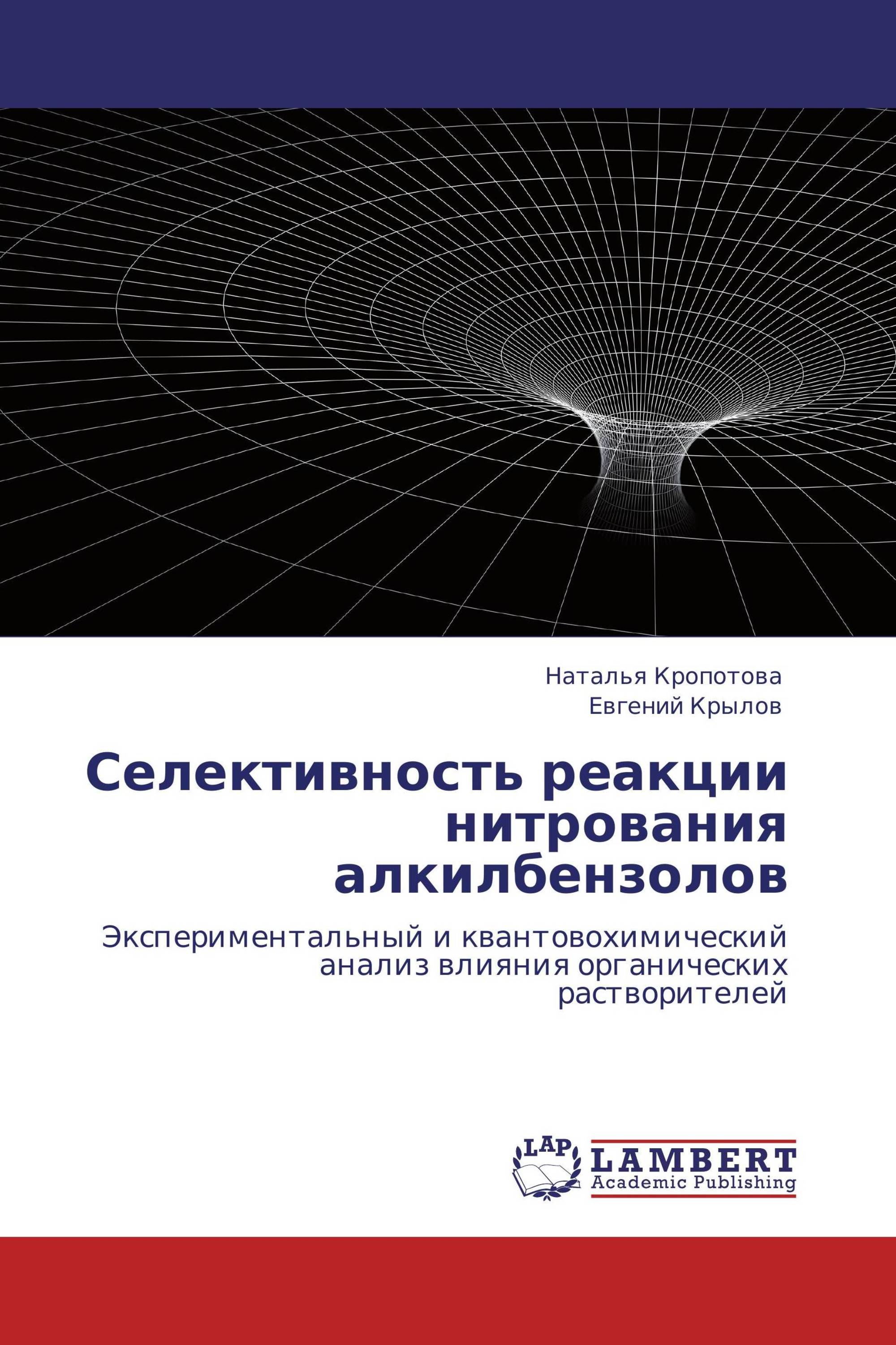 Селективность реакции нитрования алкилбензолов