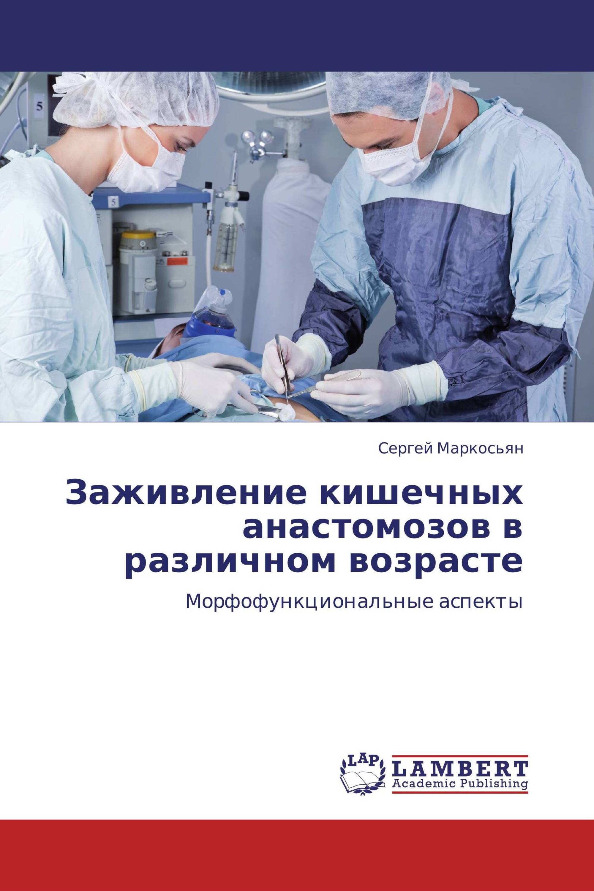 Заживление кишечных анастомозов в различном возрасте