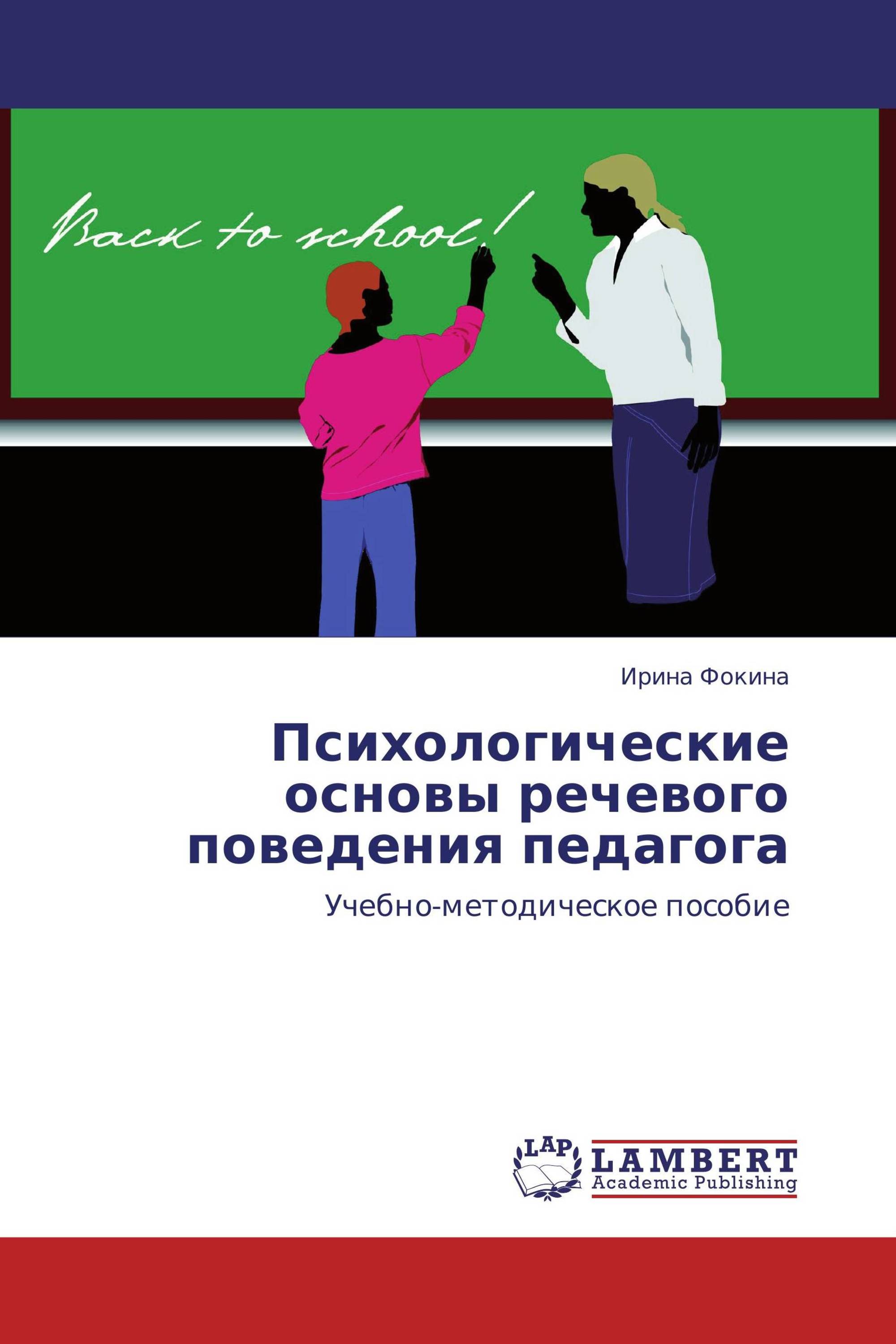 Школа контекст. Психология речевого поведения. Universalization. Context школа. The teacher's Law.