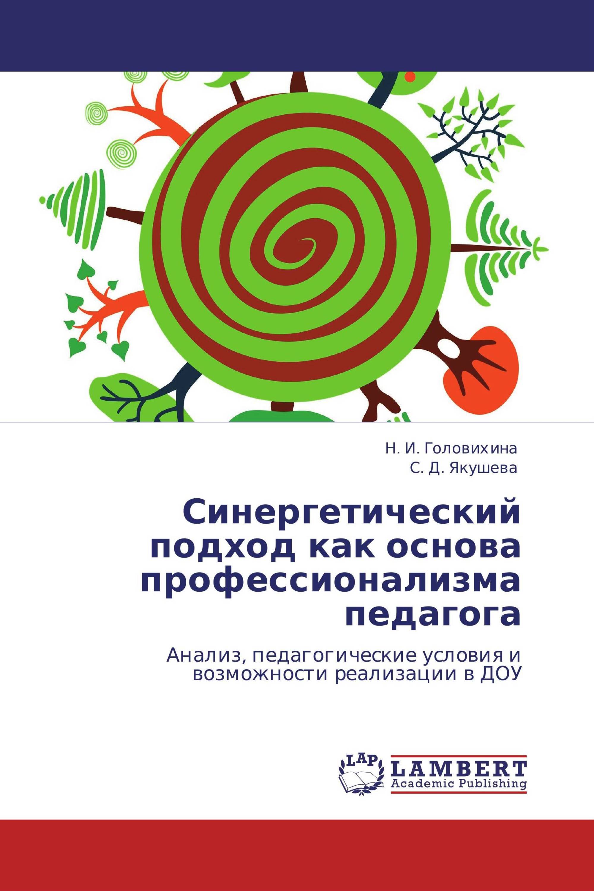 Синергетический подход как основа профессионализма педагога