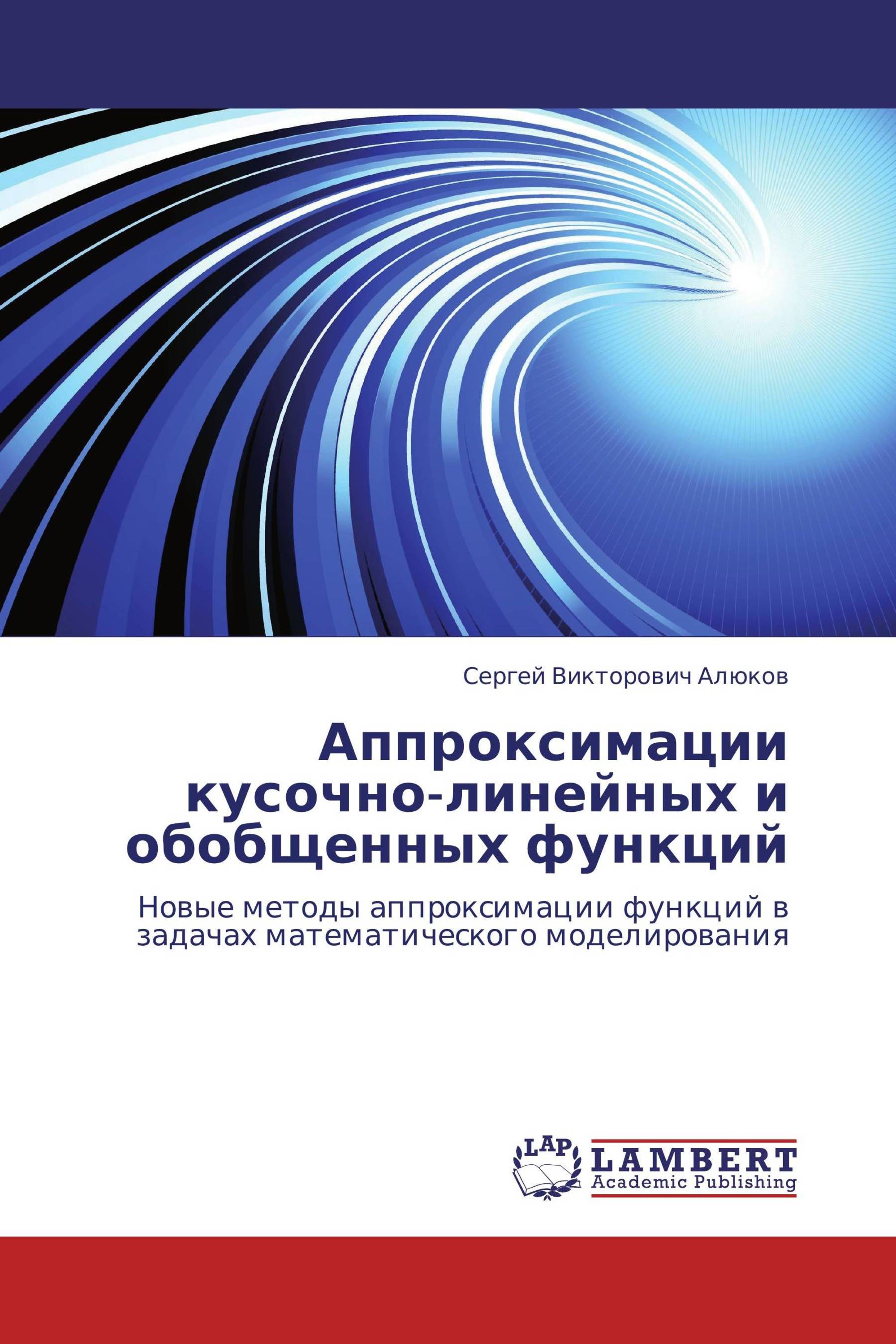 Аппроксимации кусочно-линейных и обобщенных функций