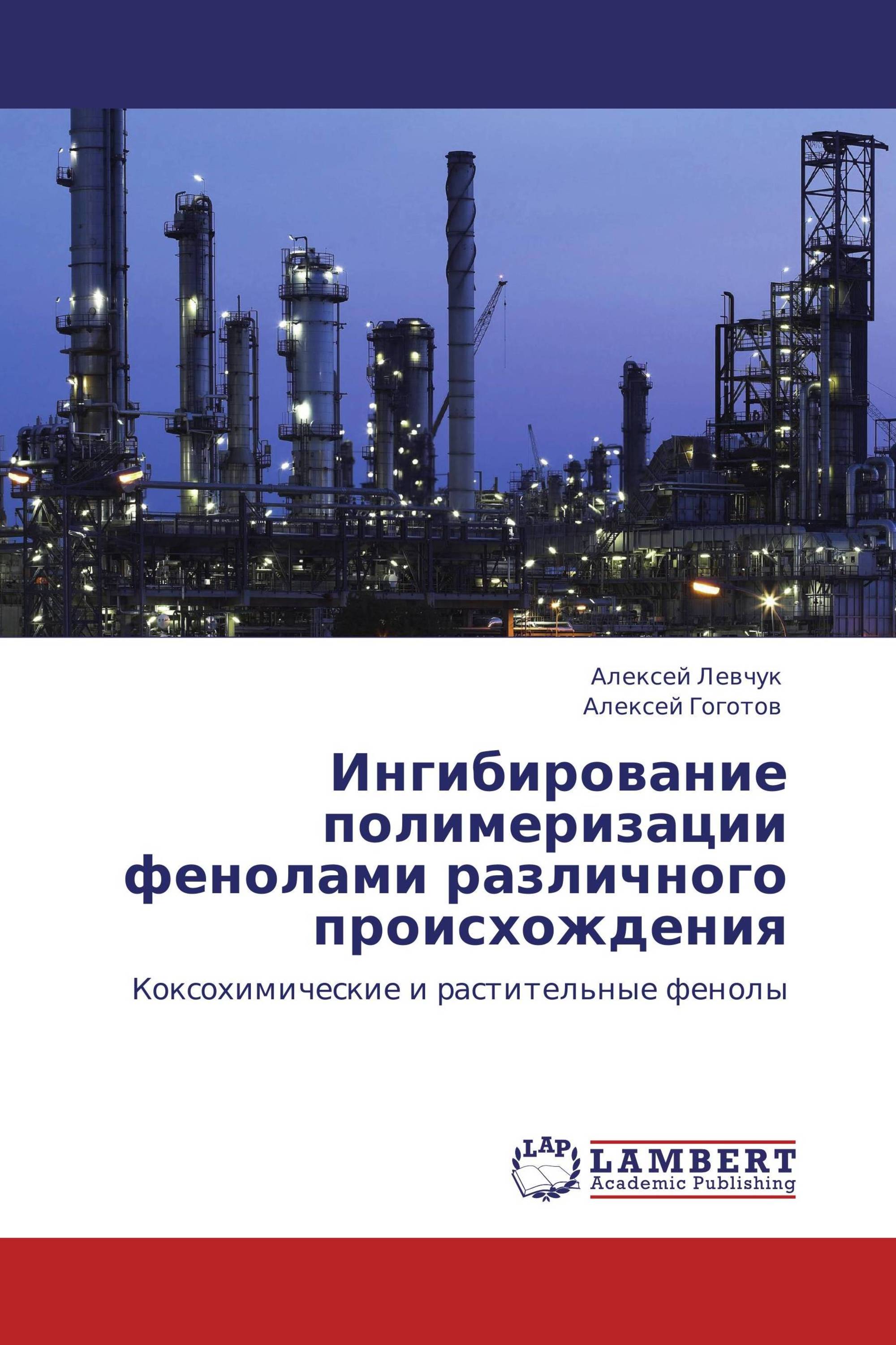 Ингибирование полимеризации фенолами различного происхождения