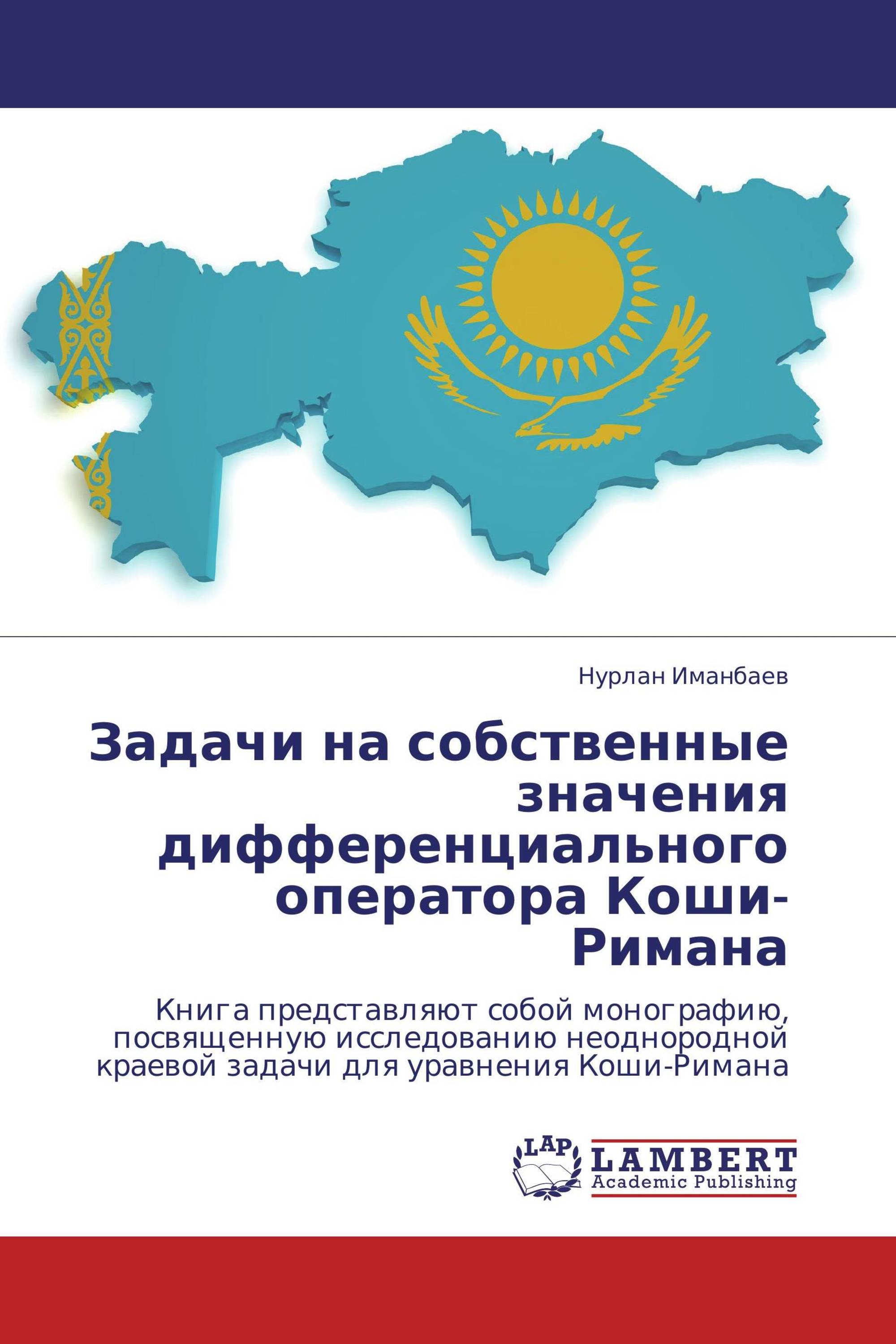 Задачи на собственные значения дифференциального оператора Коши-Римана