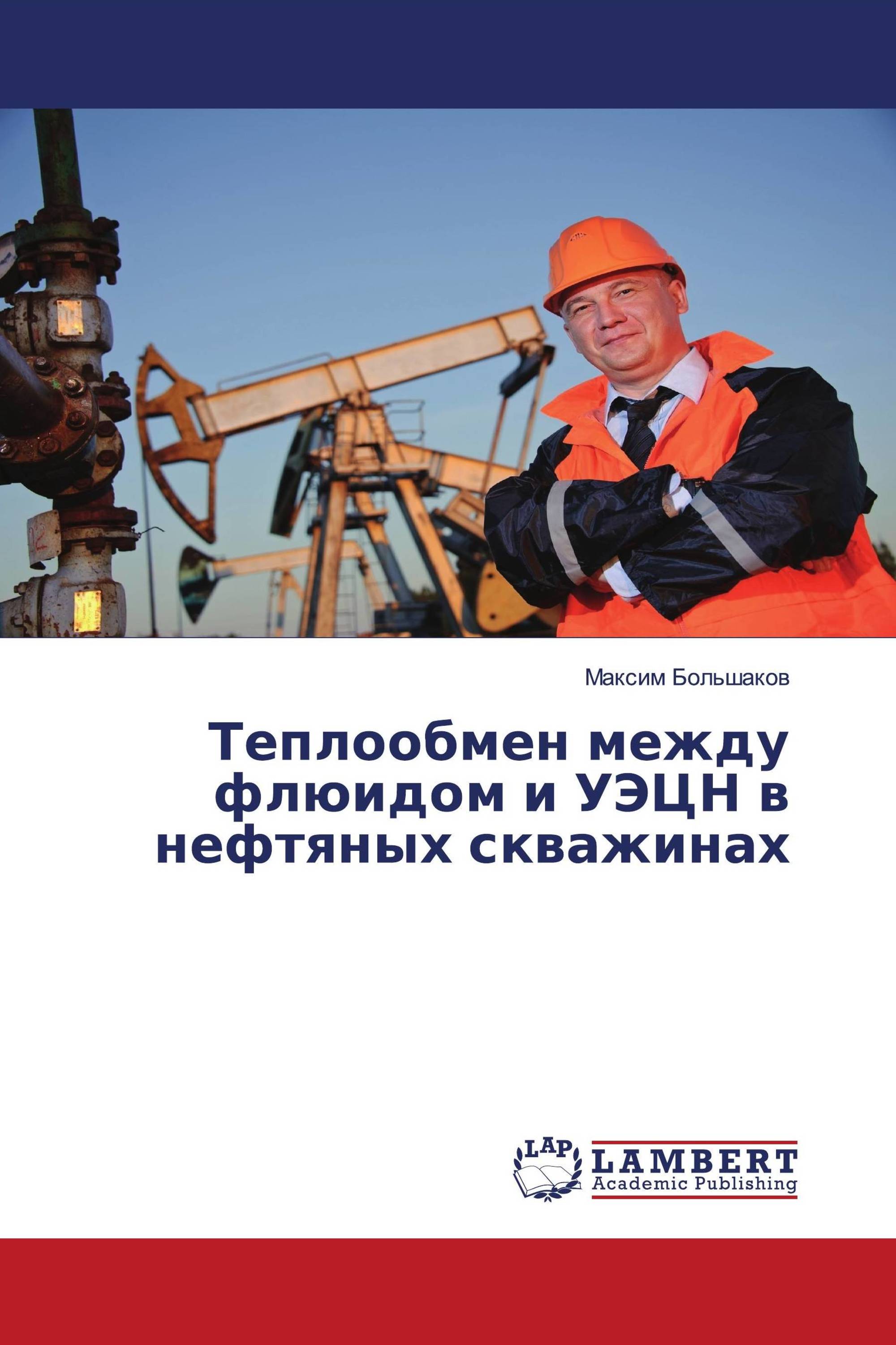 Теплообмен между флюидом и УЭЦН в нефтяных скважинах