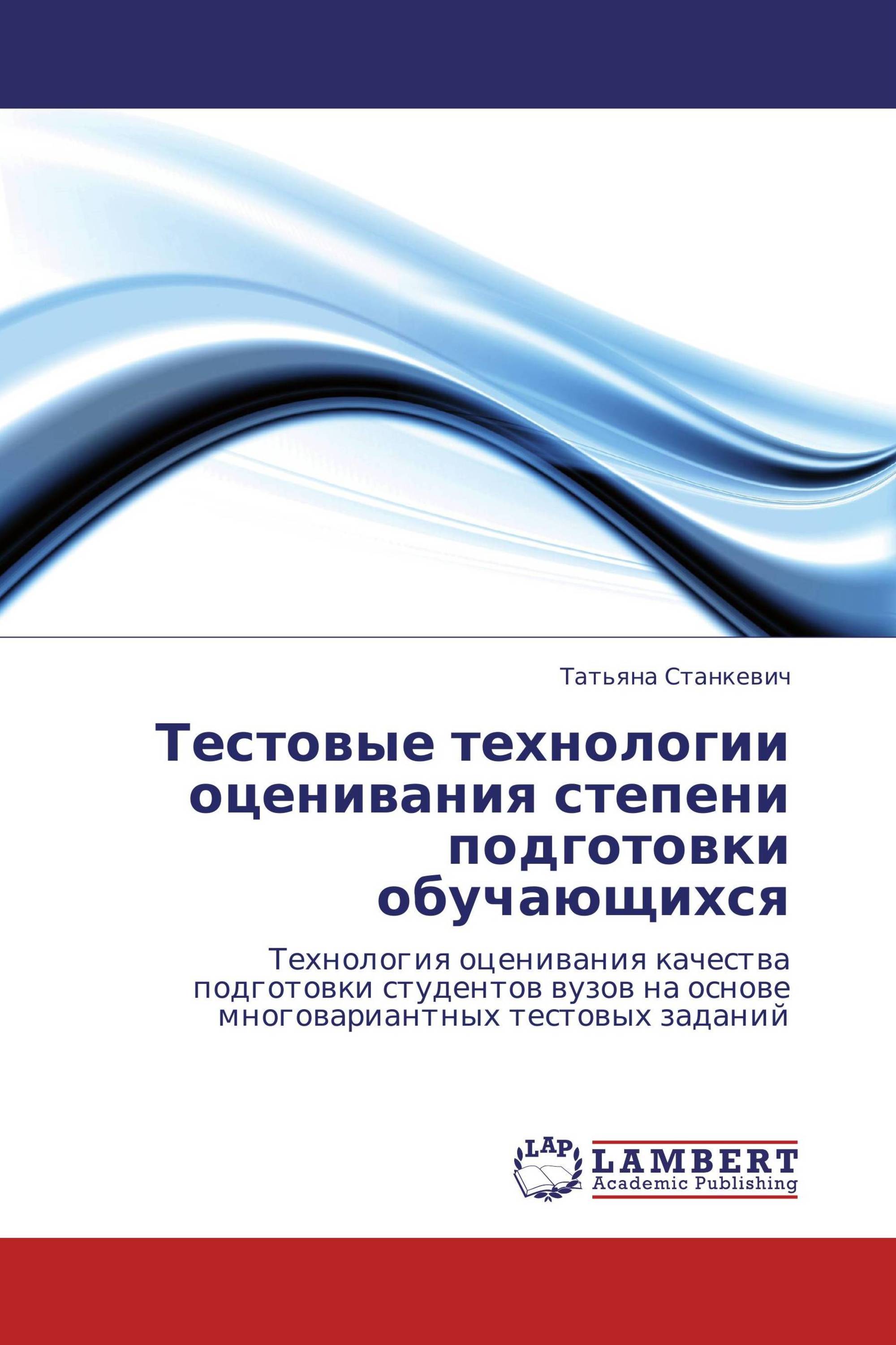 Тестовые технологии оценивания степени подготовки обучающихся