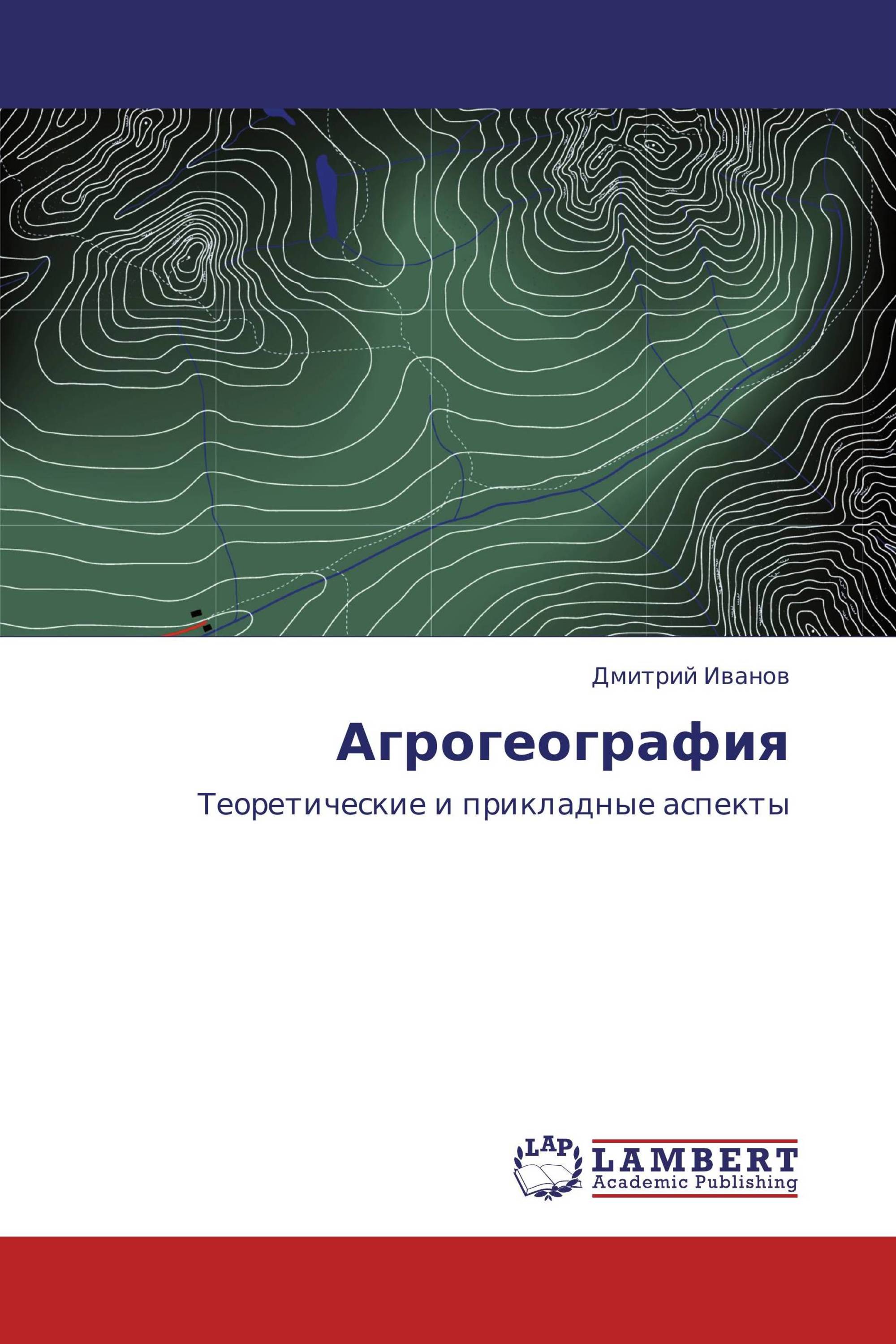 Агрогеография