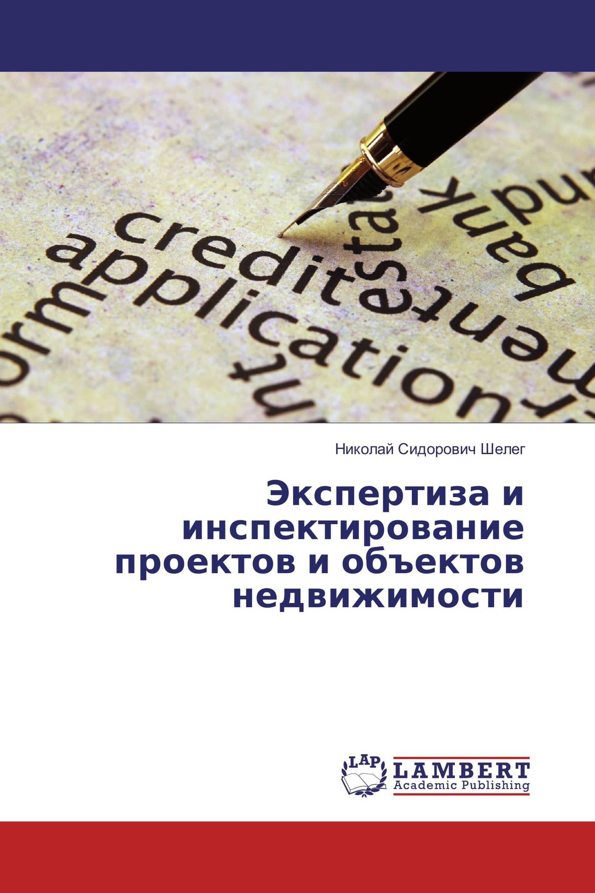 Экспертиза и инспектирование проектов и объектов недвижимости