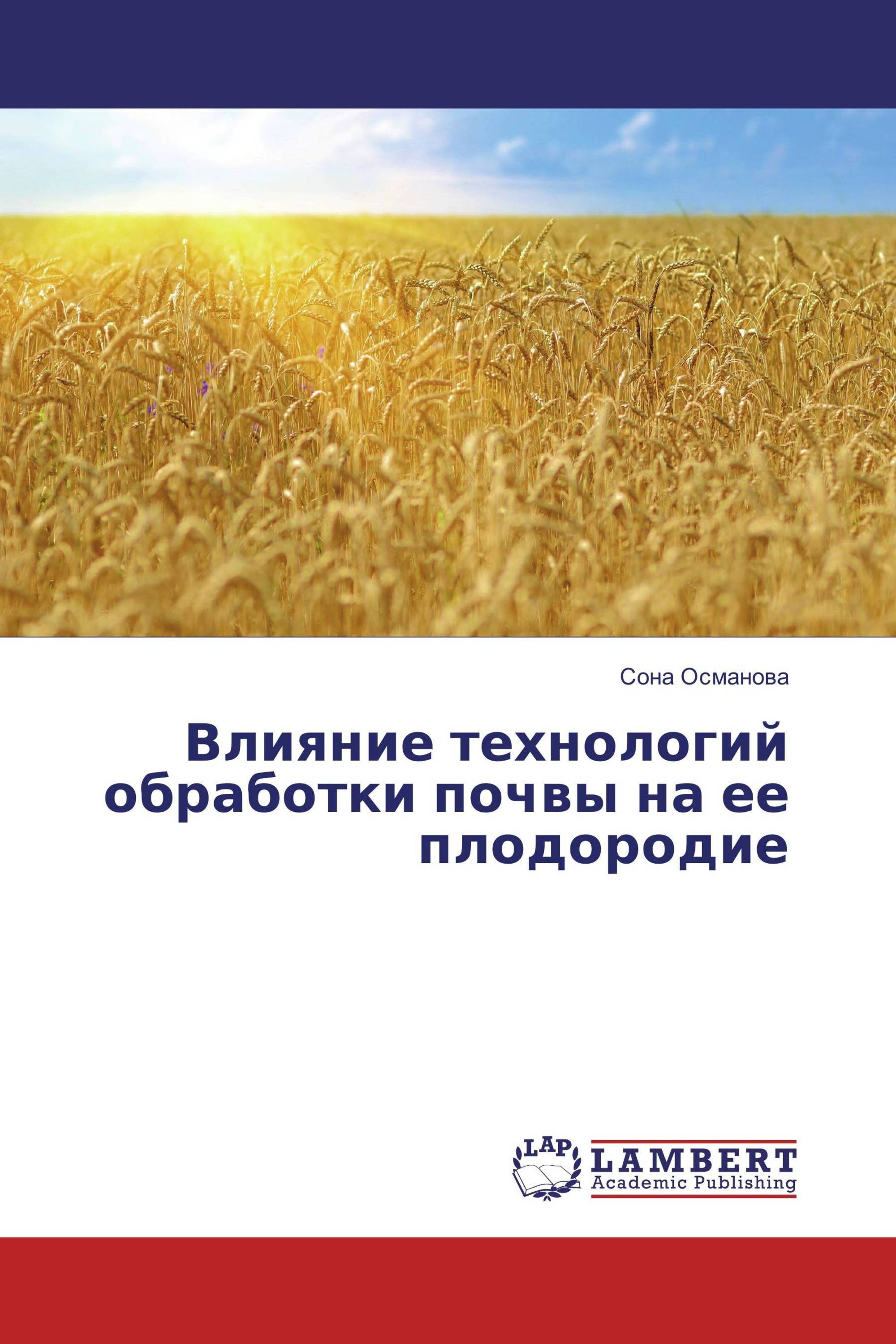 Влияние технологий обработки почвы на ее плодородие