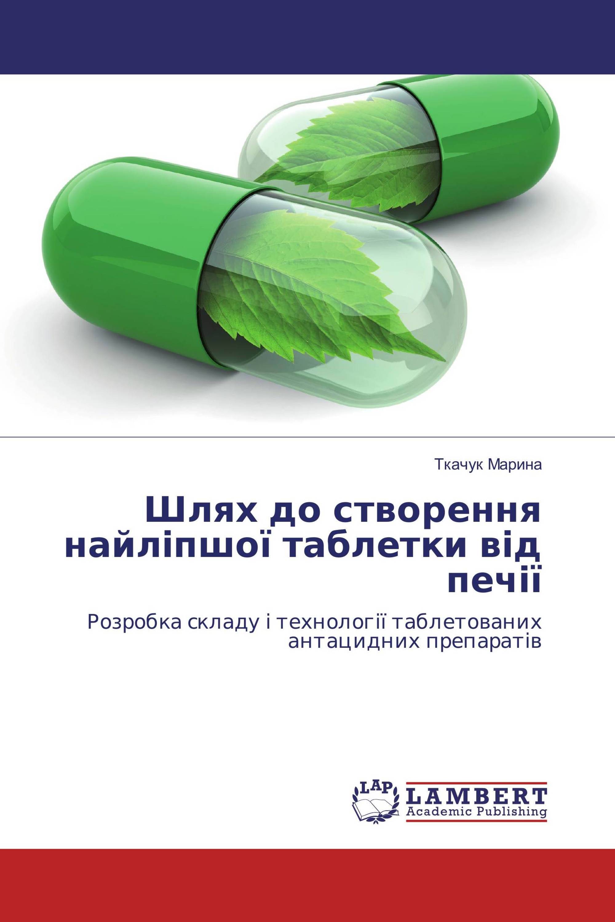 Шлях до створення найліпшої таблетки від печії