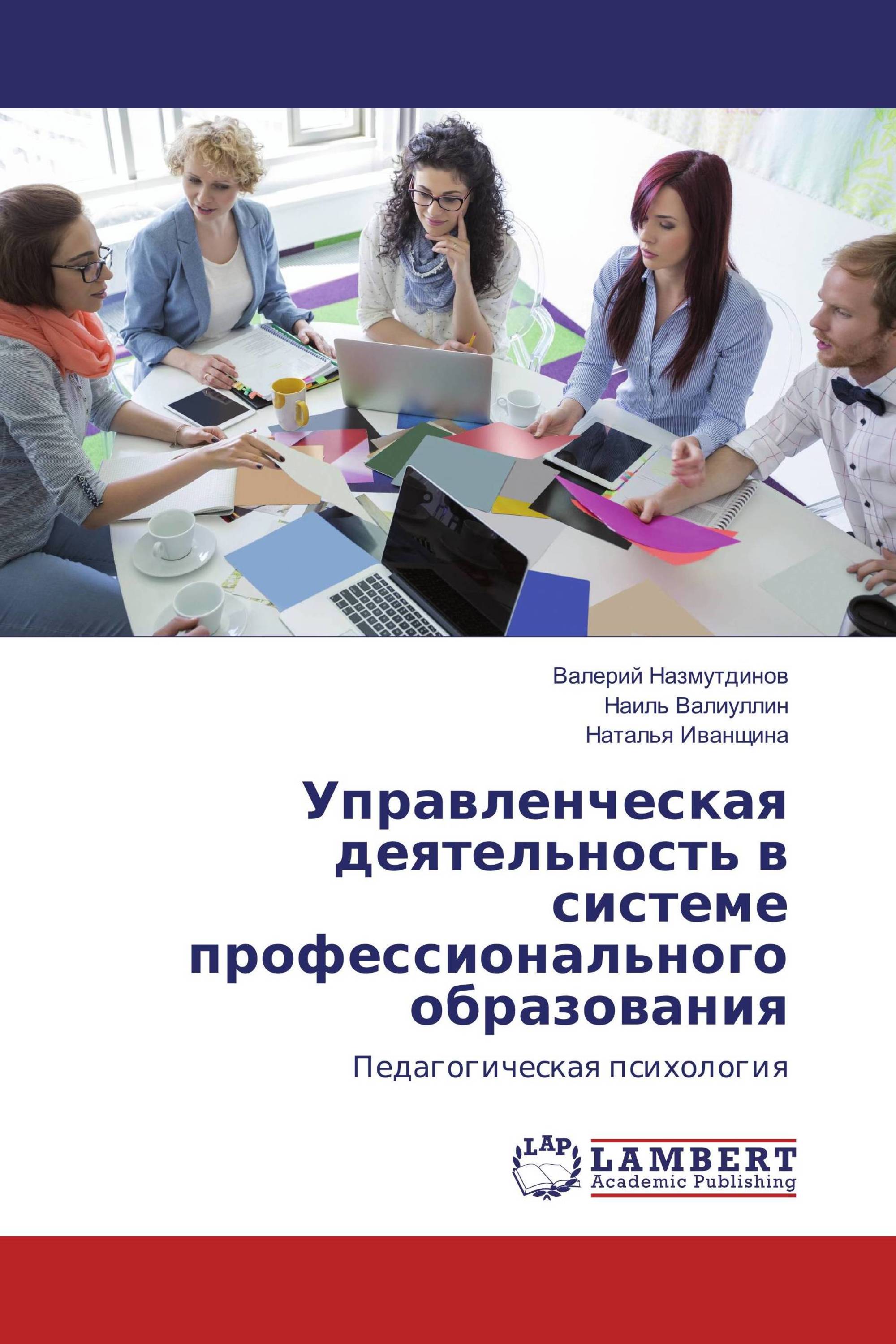 Управленческая деятельность в системе профессионального образования