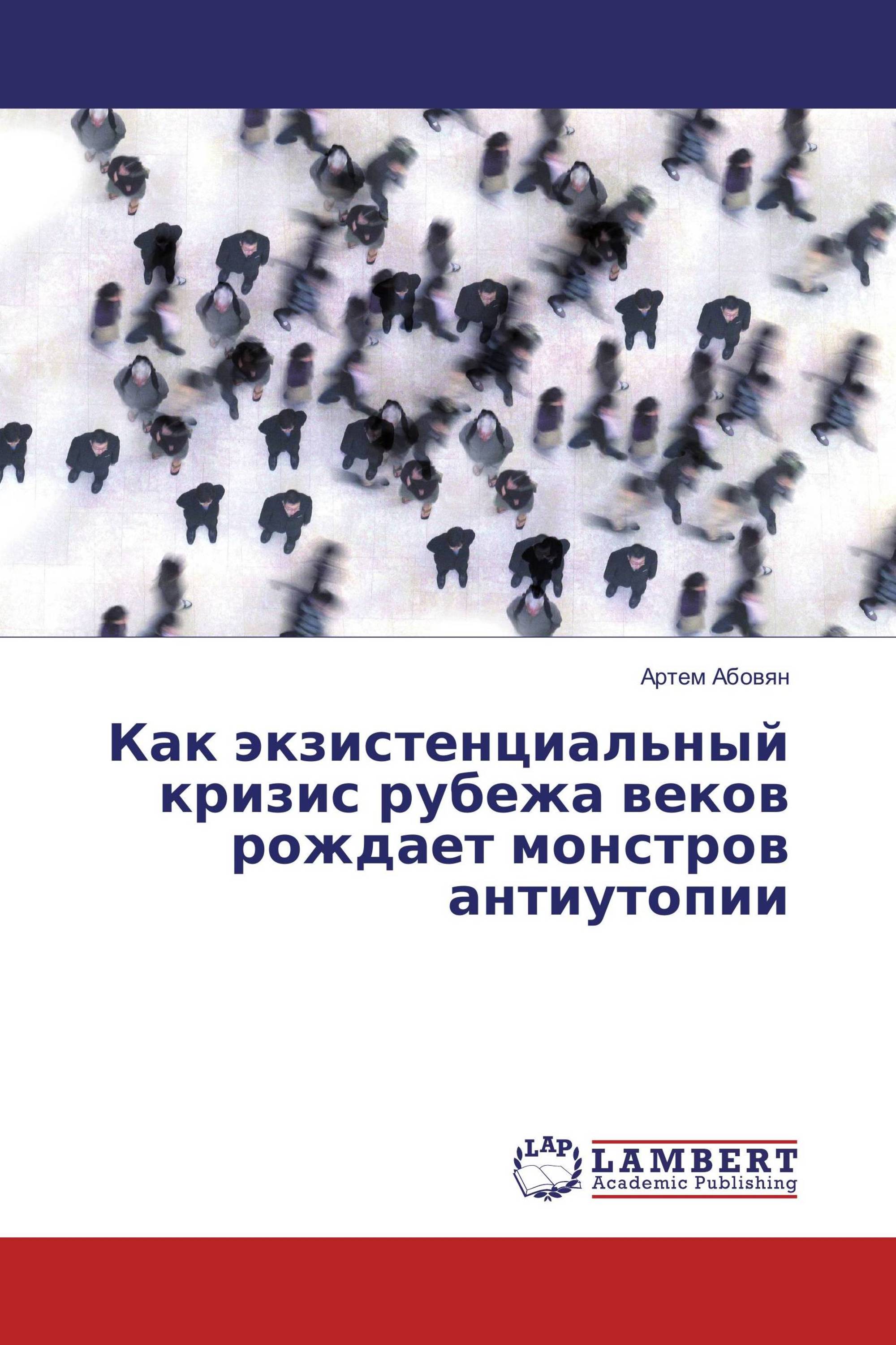 Как экзистенциальный кризис рубежа веков рождает монстров антиутопии