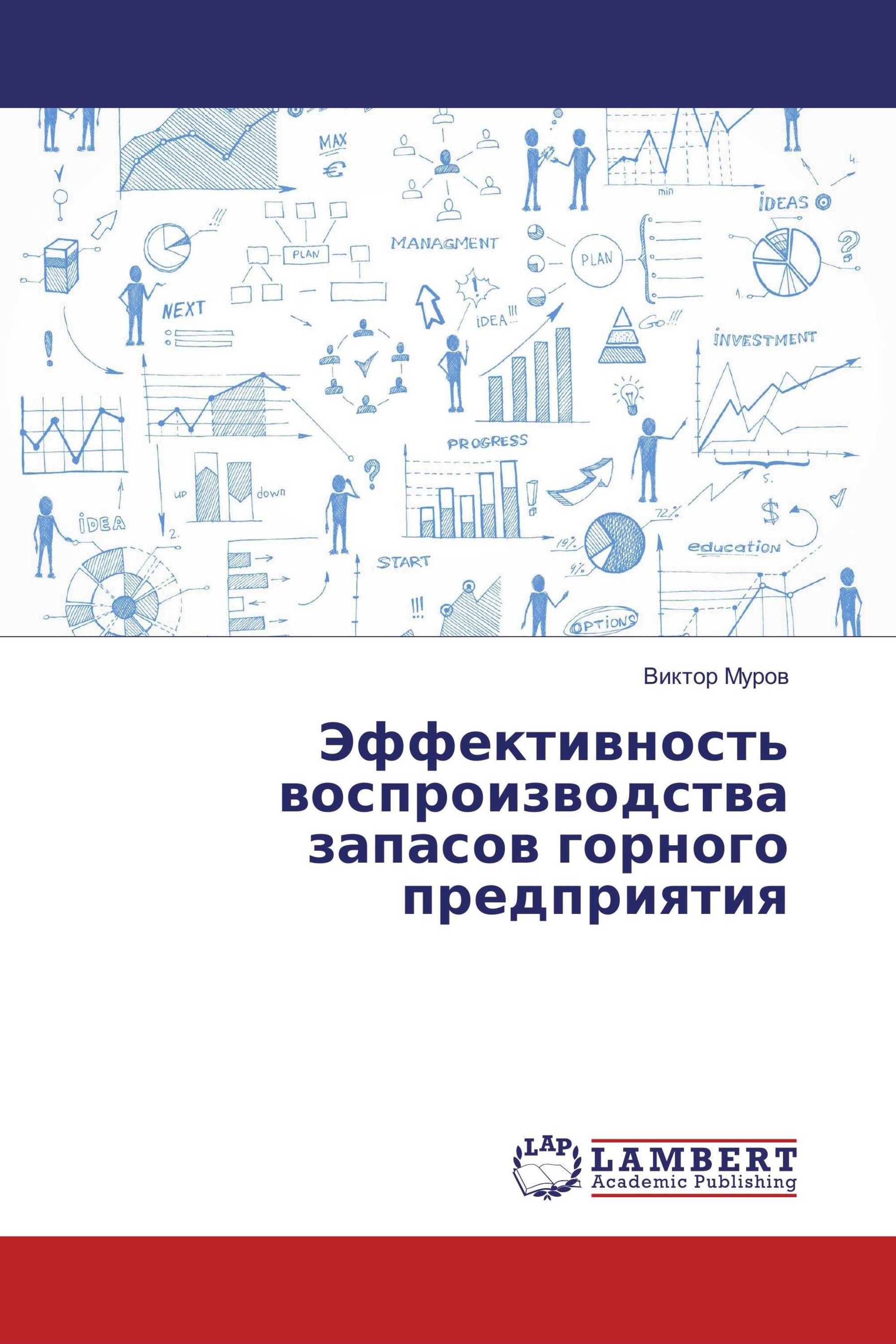 Эффективность воспроизводства запасов горного предприятия