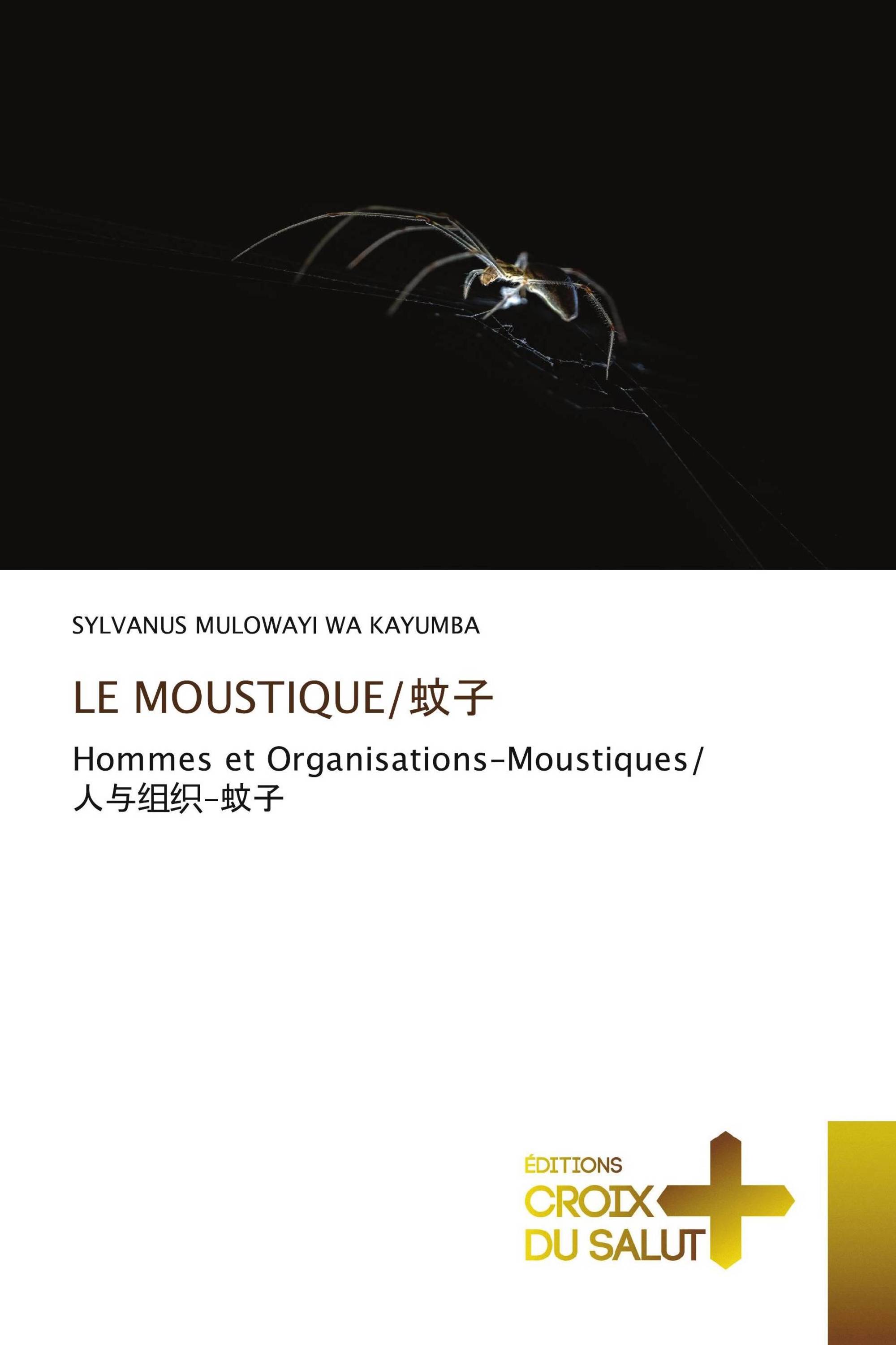 LE MOUSTIQUE/蚊子