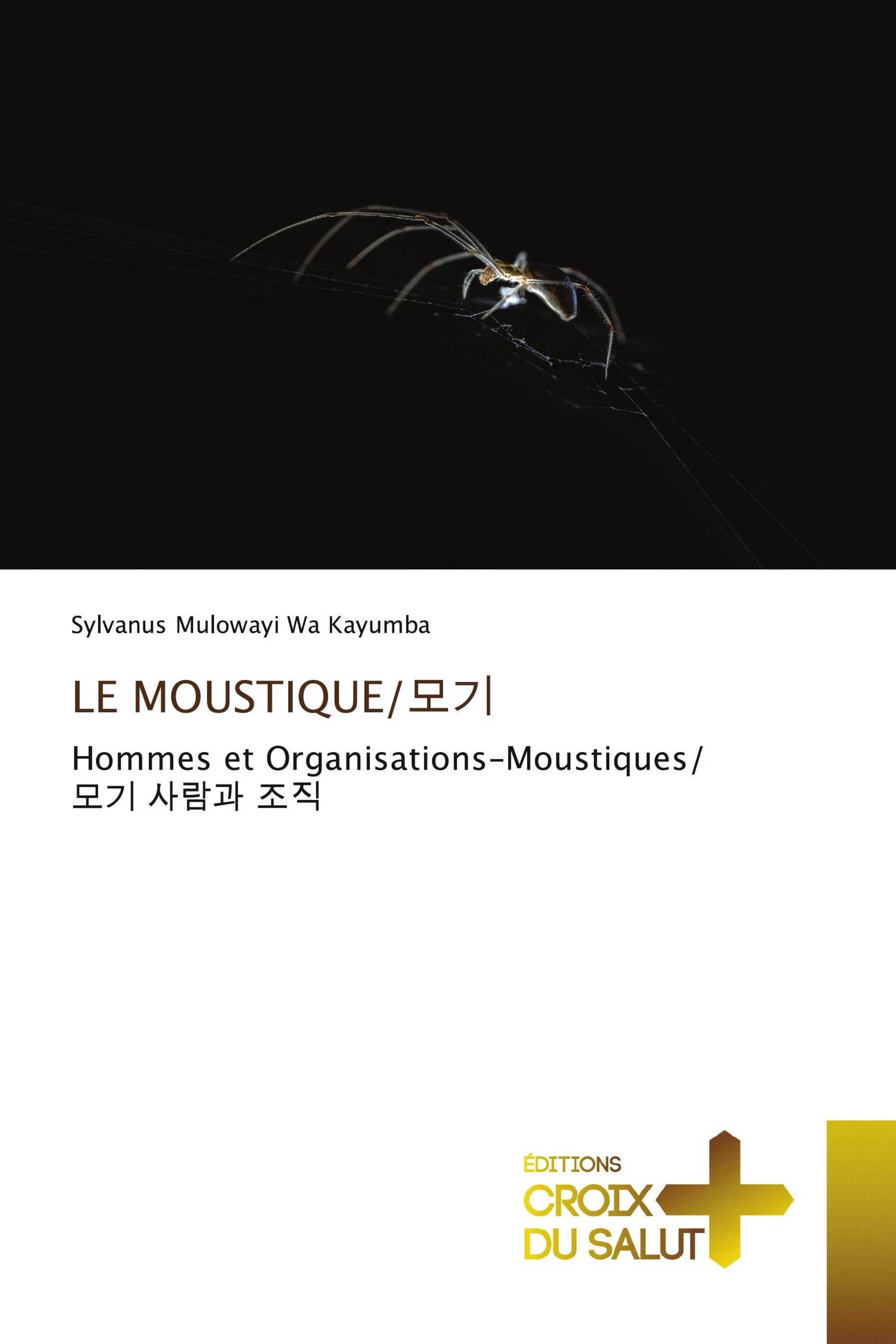 LE MOUSTIQUE/모기