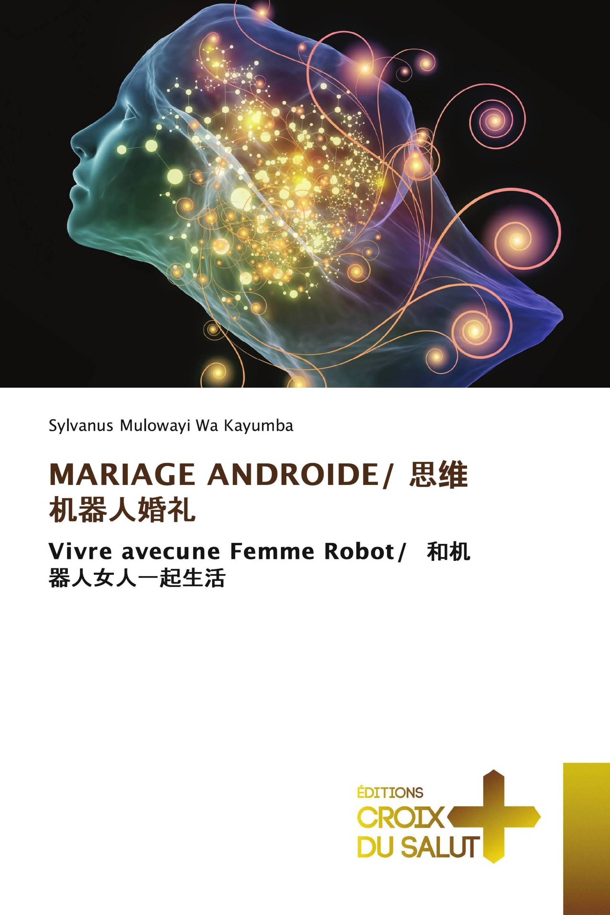 MARIAGE ANDROIDE/ 思维机器人婚礼