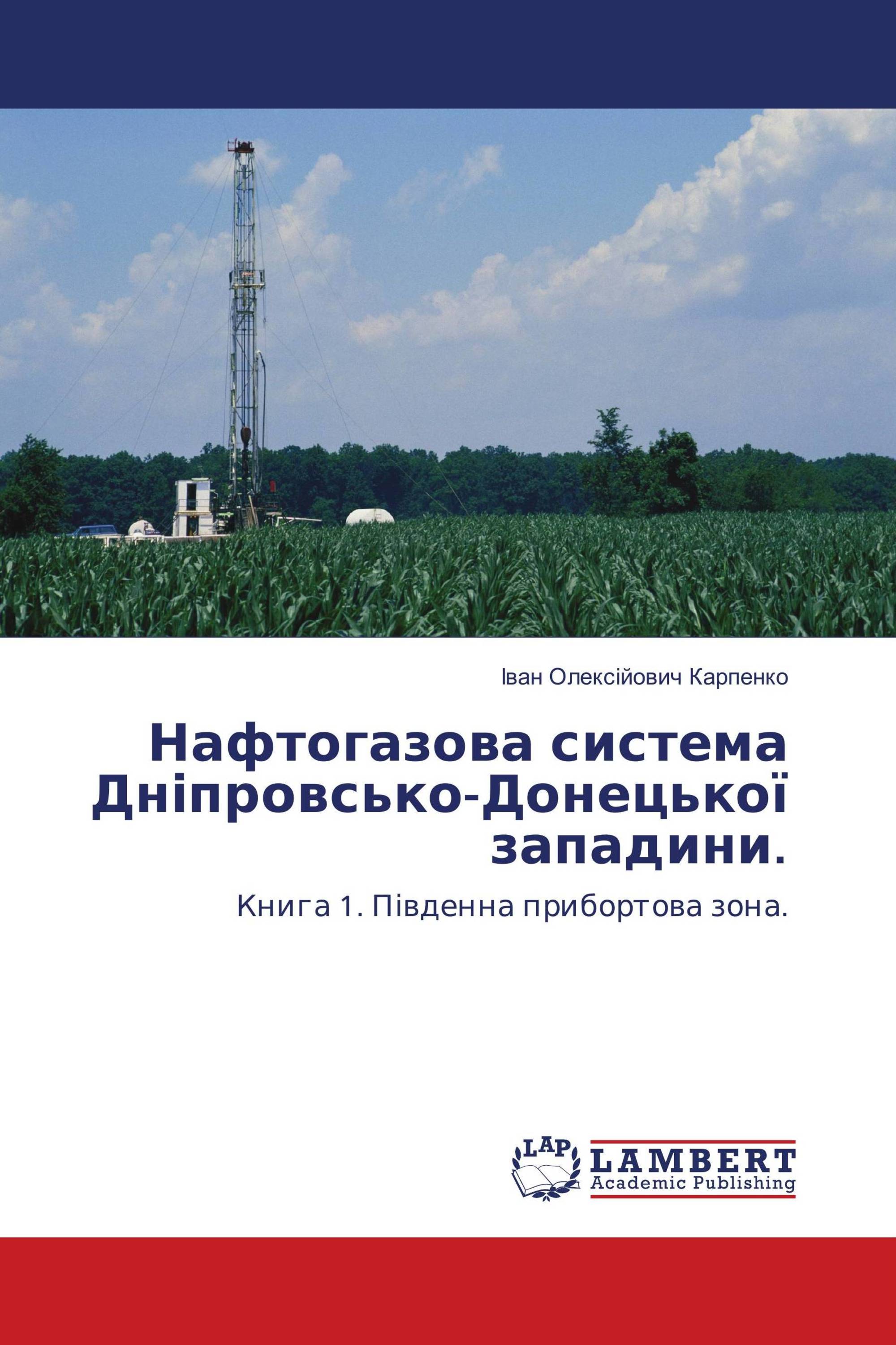 Нафтогазова система Дніпровсько-Донецької западини.