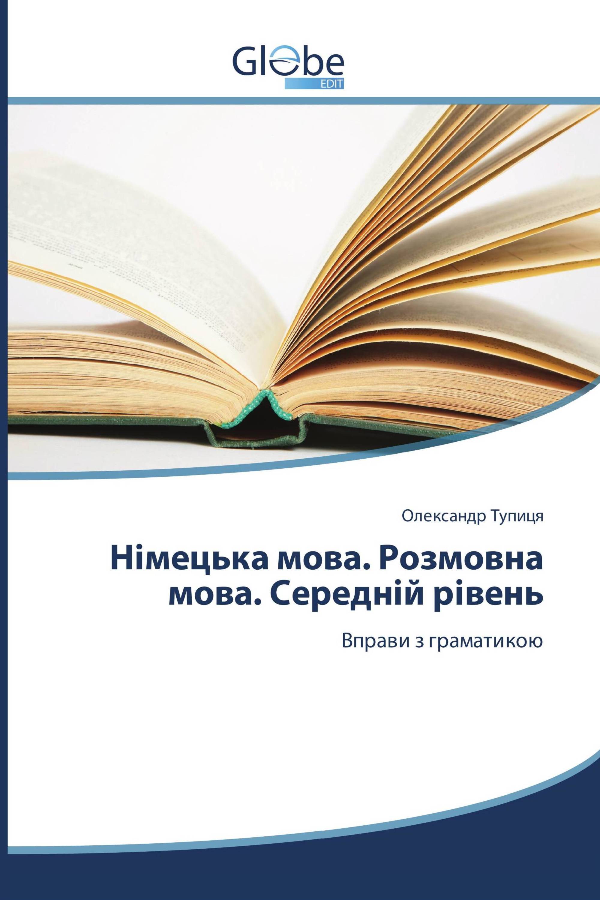 Німецька мова. Розмовна мова. Середній рівень