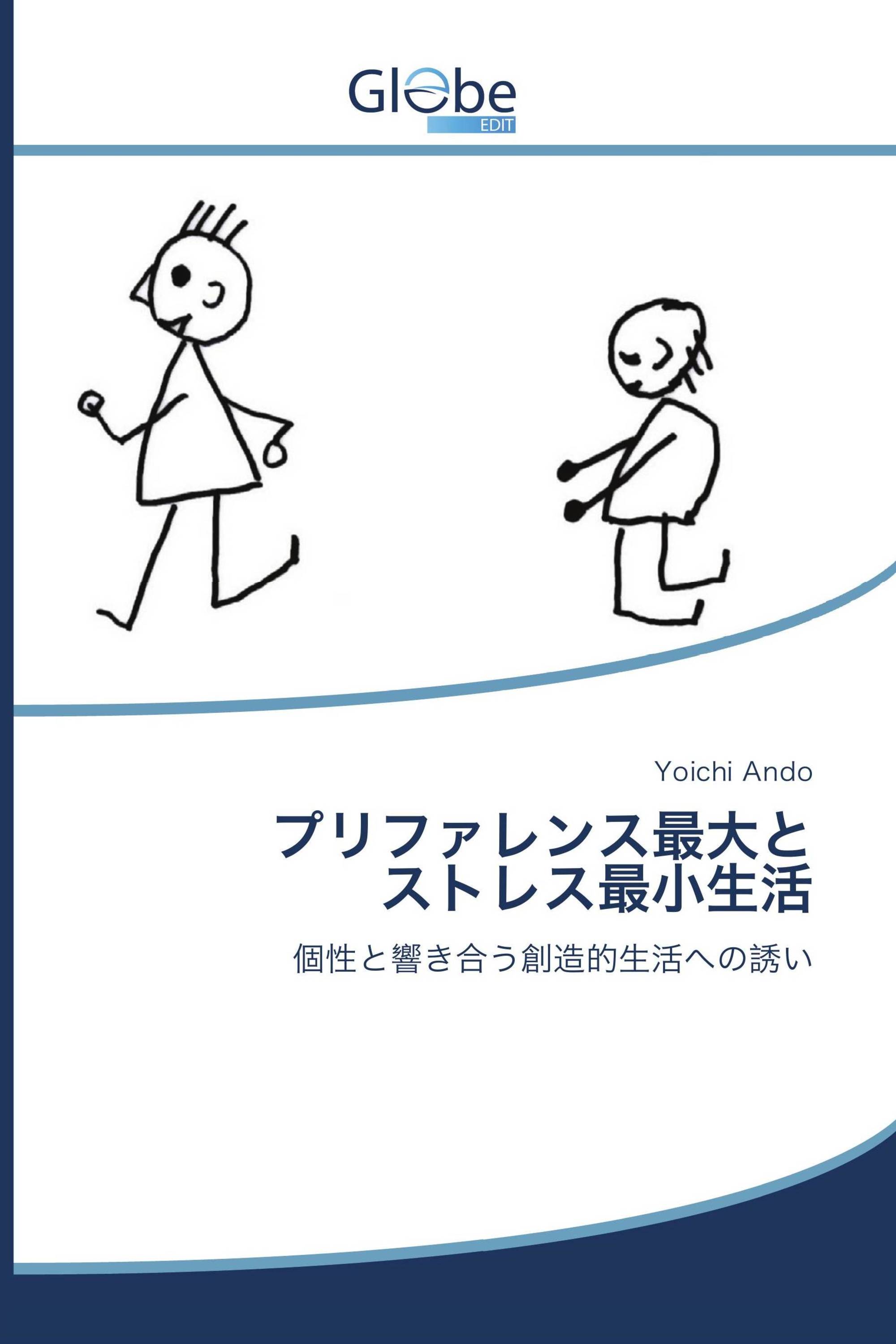 プリファレンス最大と ストレス最小生活