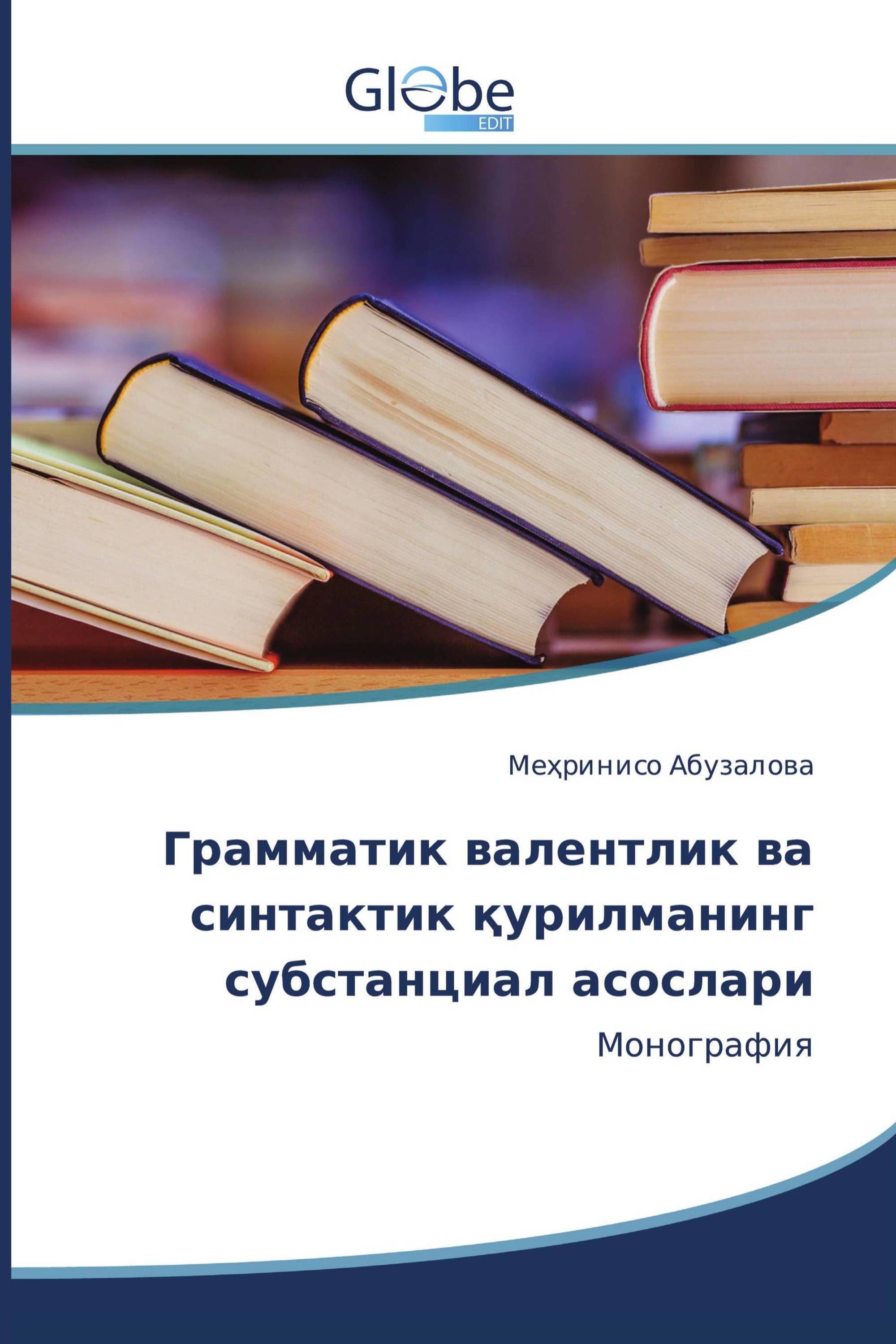 Грамматик валентлик ва синтактик қурилманинг субстанциал асослари