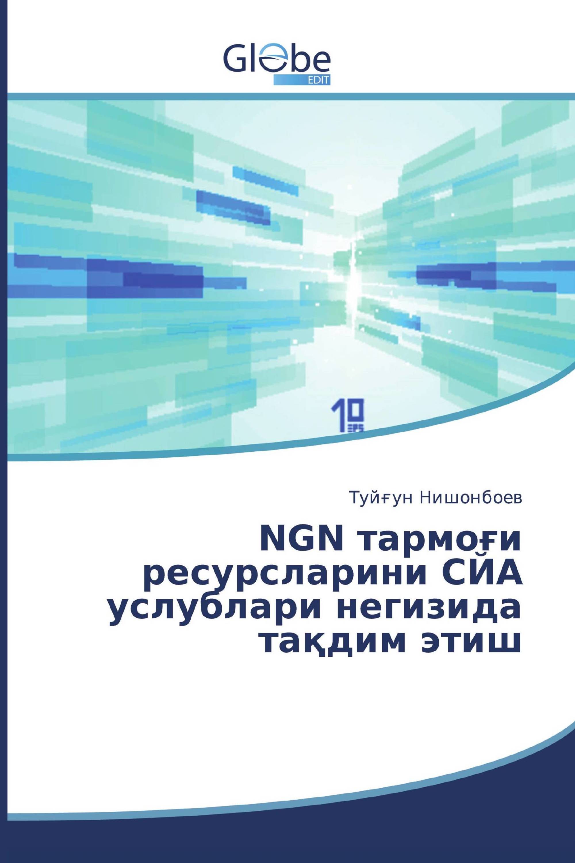 NGN тармоғи ресурсларини СЙА услублари негизида тақдим этиш