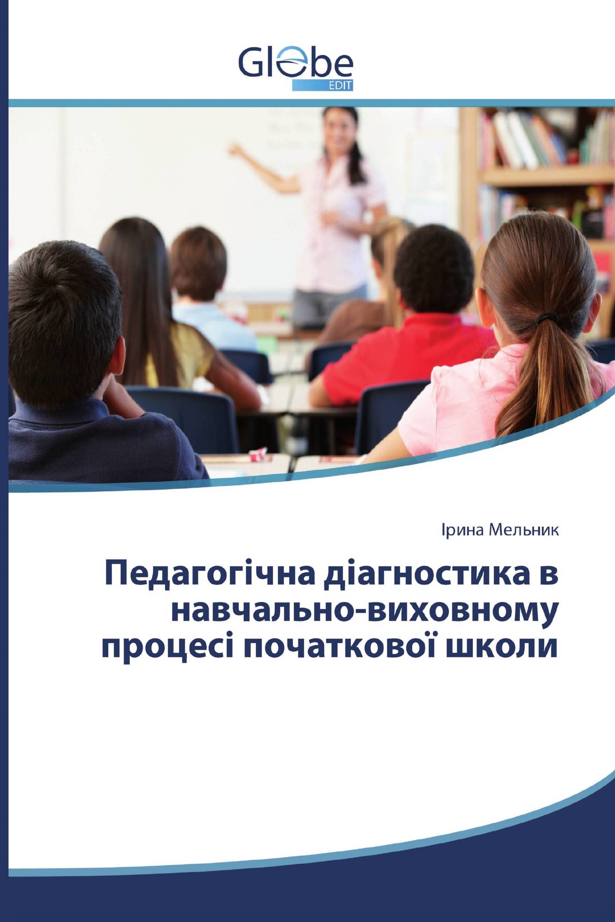 Педагогічна діагностика в навчально-виховному процесі початкової школи