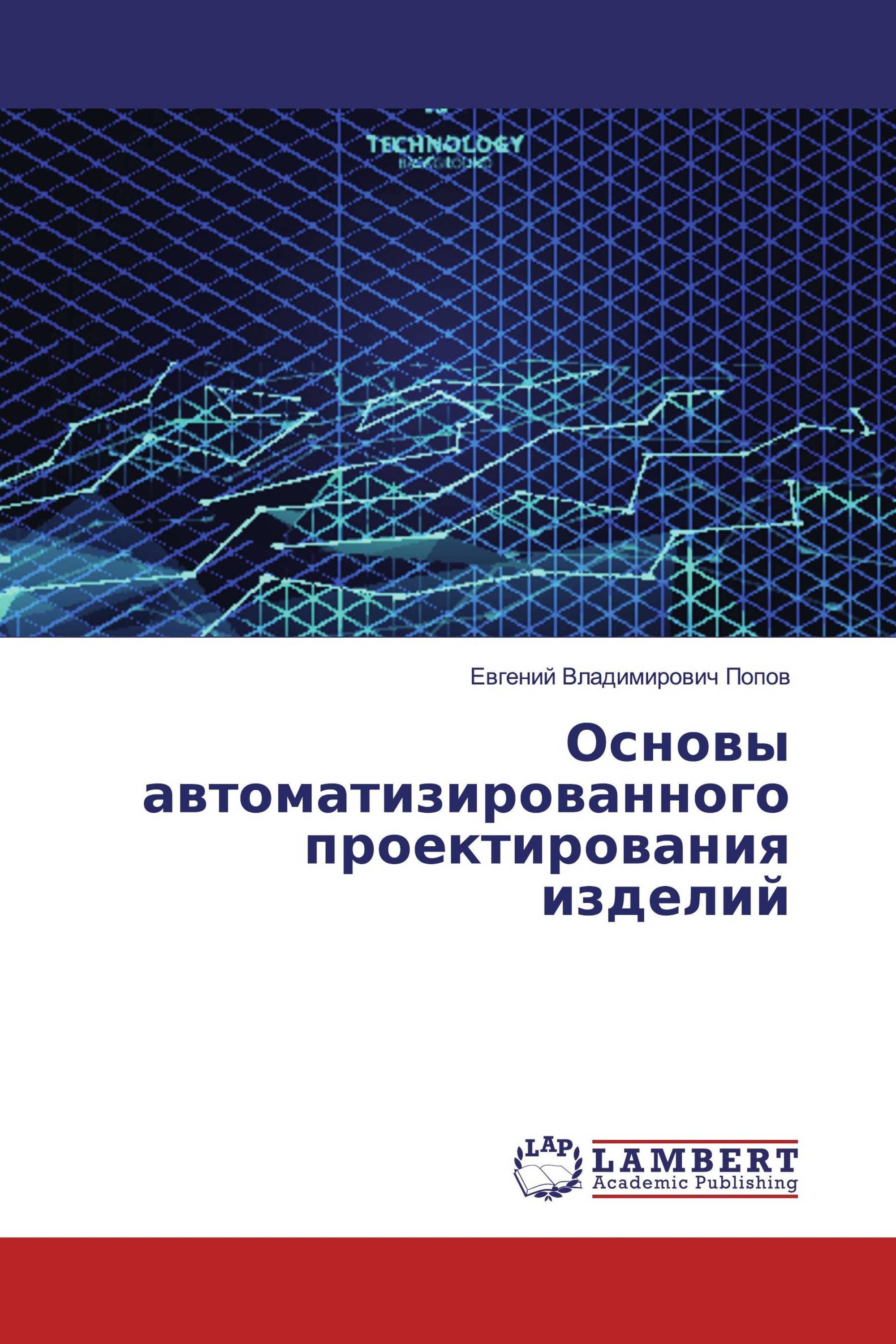 Основы автоматизированного проектирования изделий