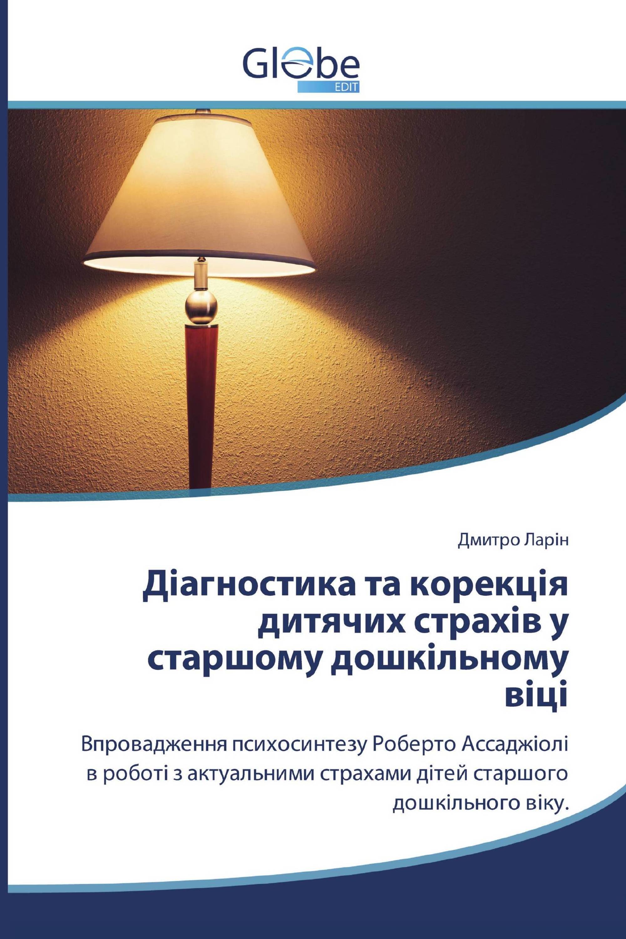 Діагностика та корекція дитячих страхів у старшому дошкільному віці