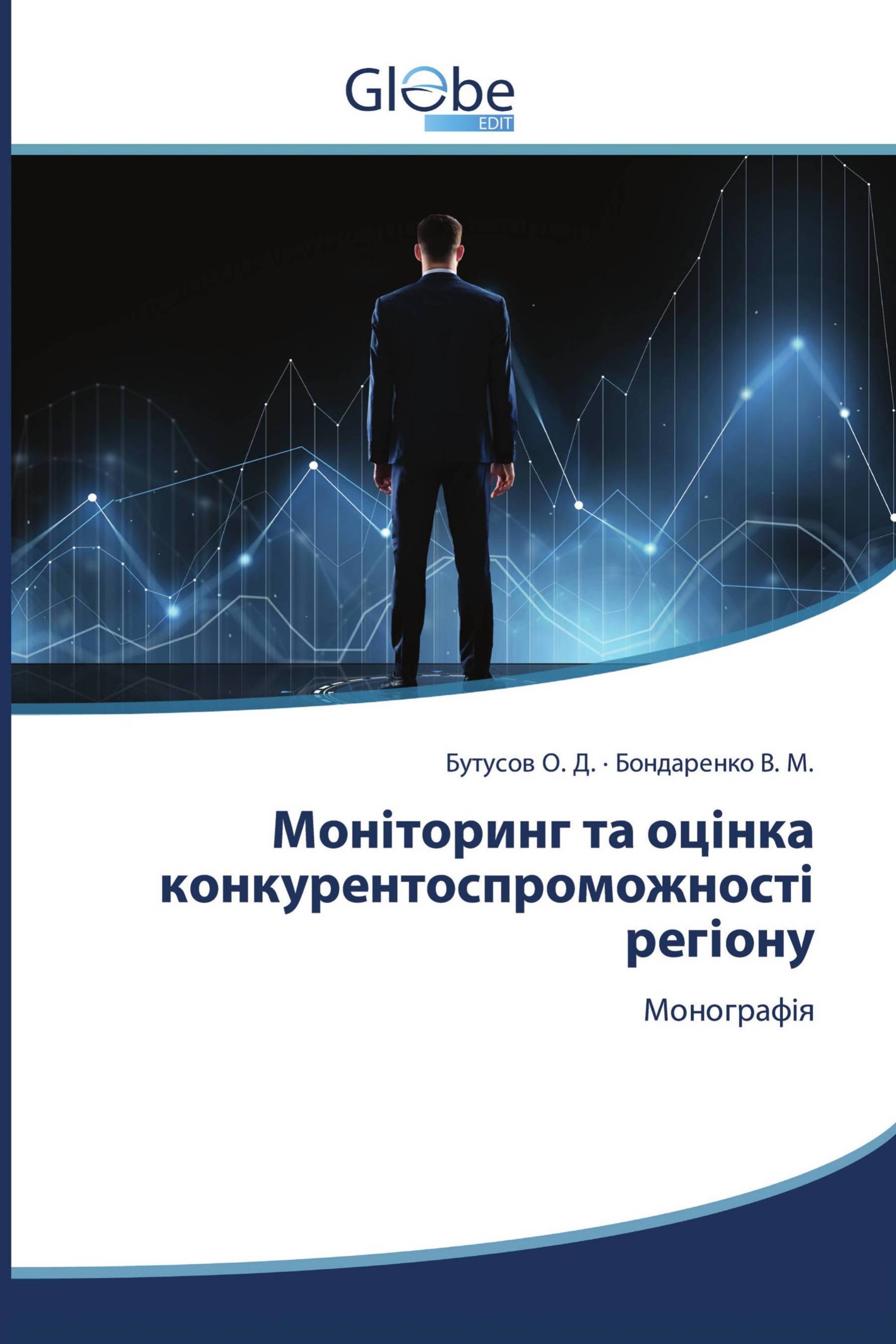 Моніторинг та оцінка конкурентоспроможності регіону