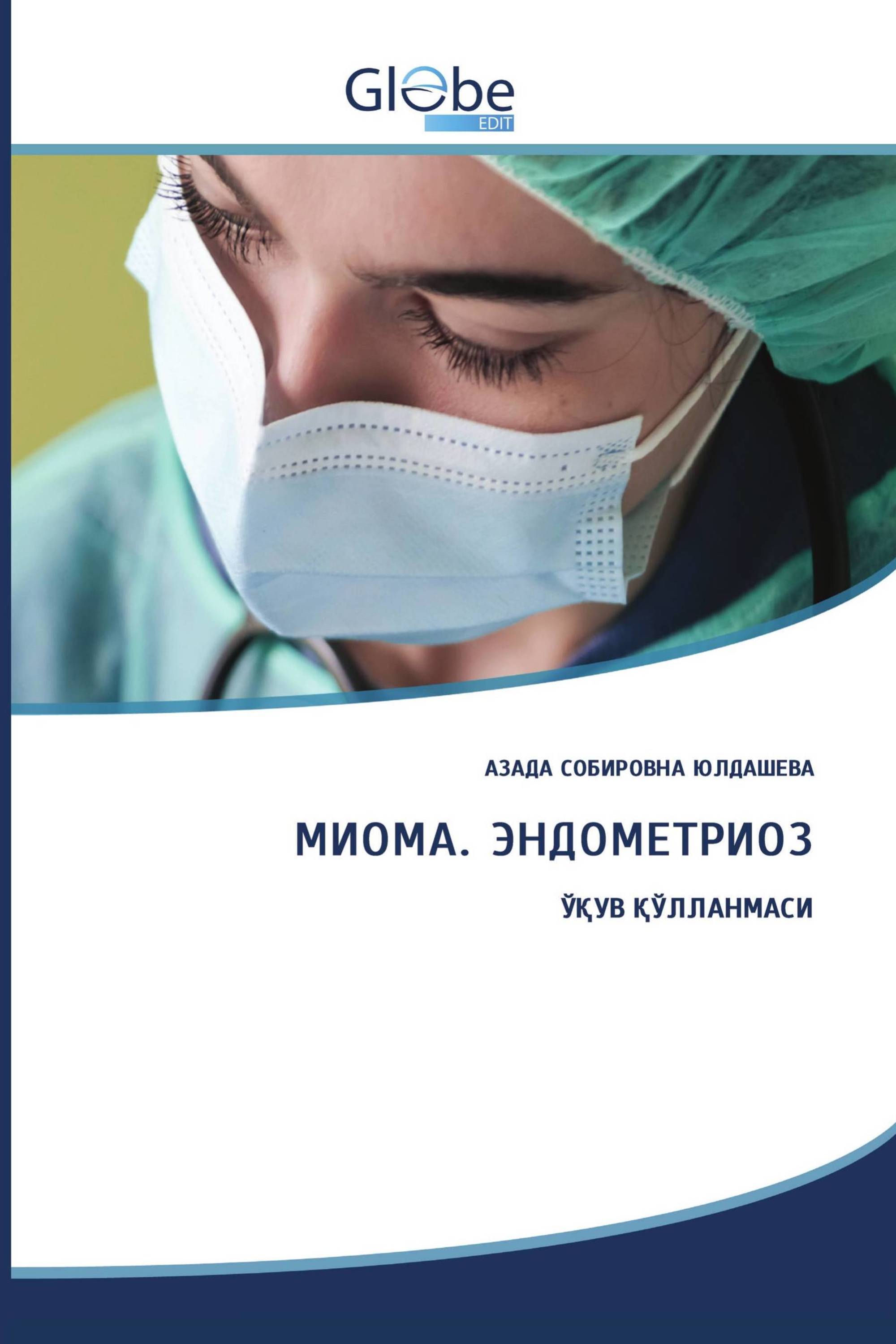 МИОМА. ЭНДОМЕТРИОЗ