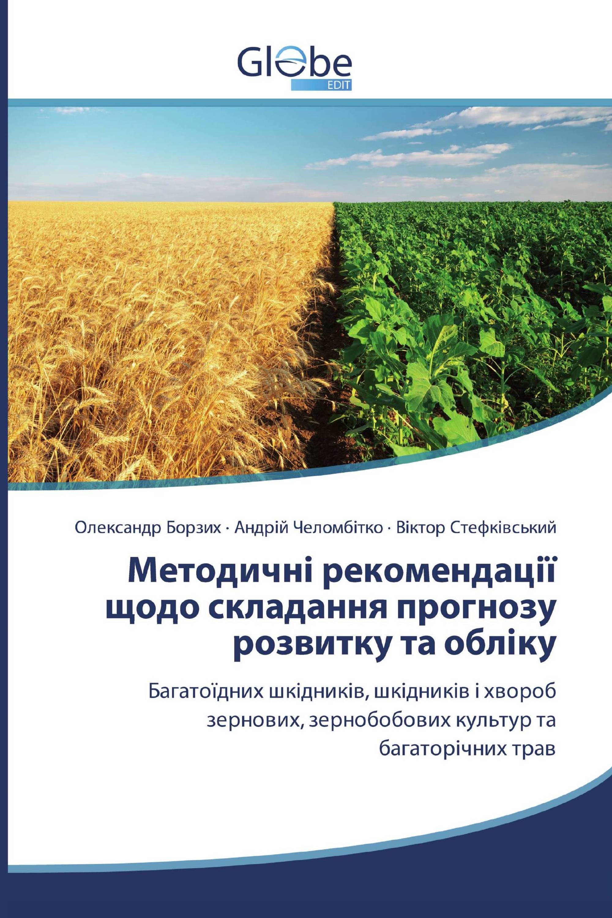 Методичні рекомендації щодо складання прогнозу розвитку та обліку