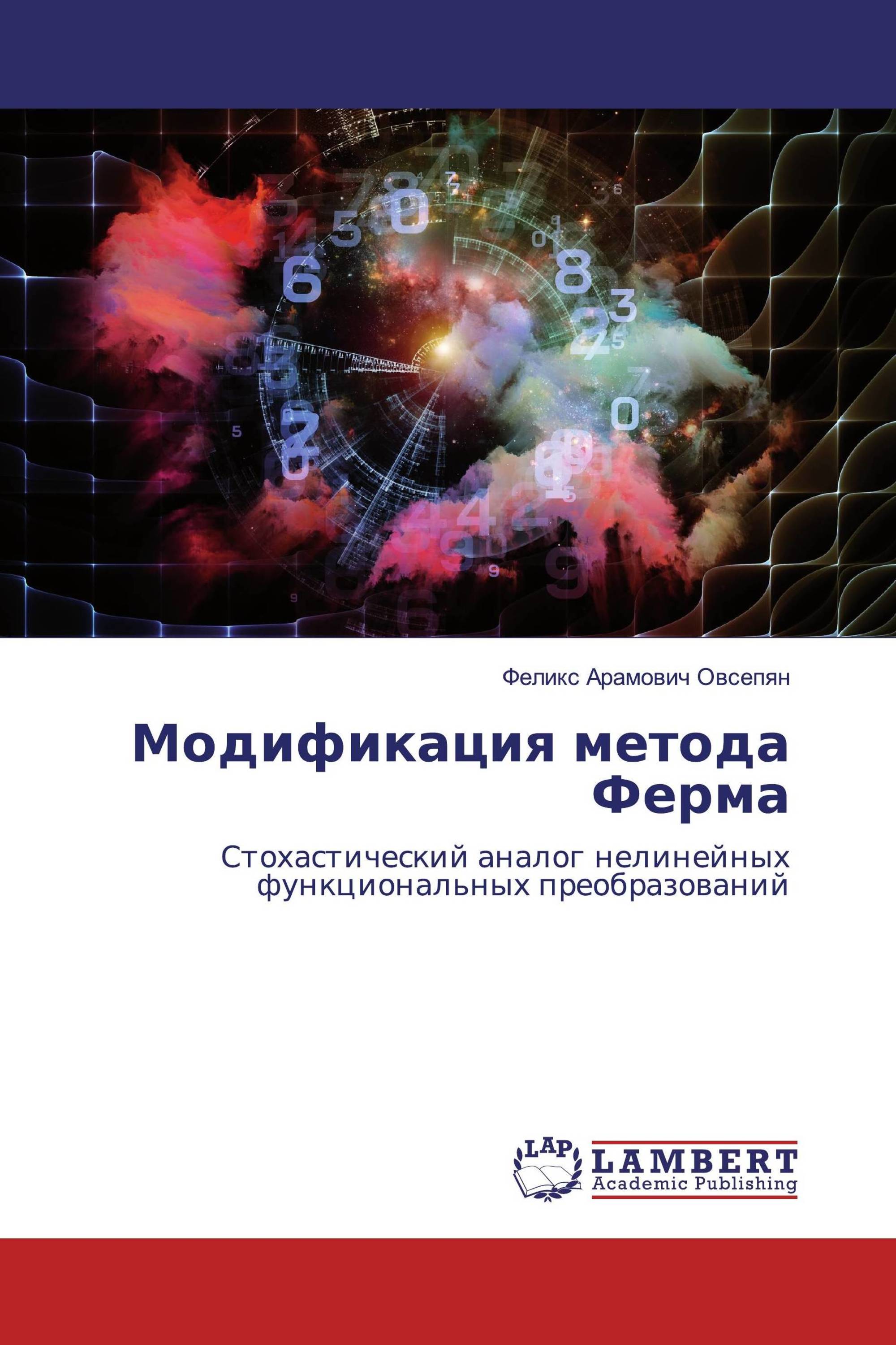 Модификация методик. Модификация технологий. Модификатор книга. Овсепян Артем Арамович.