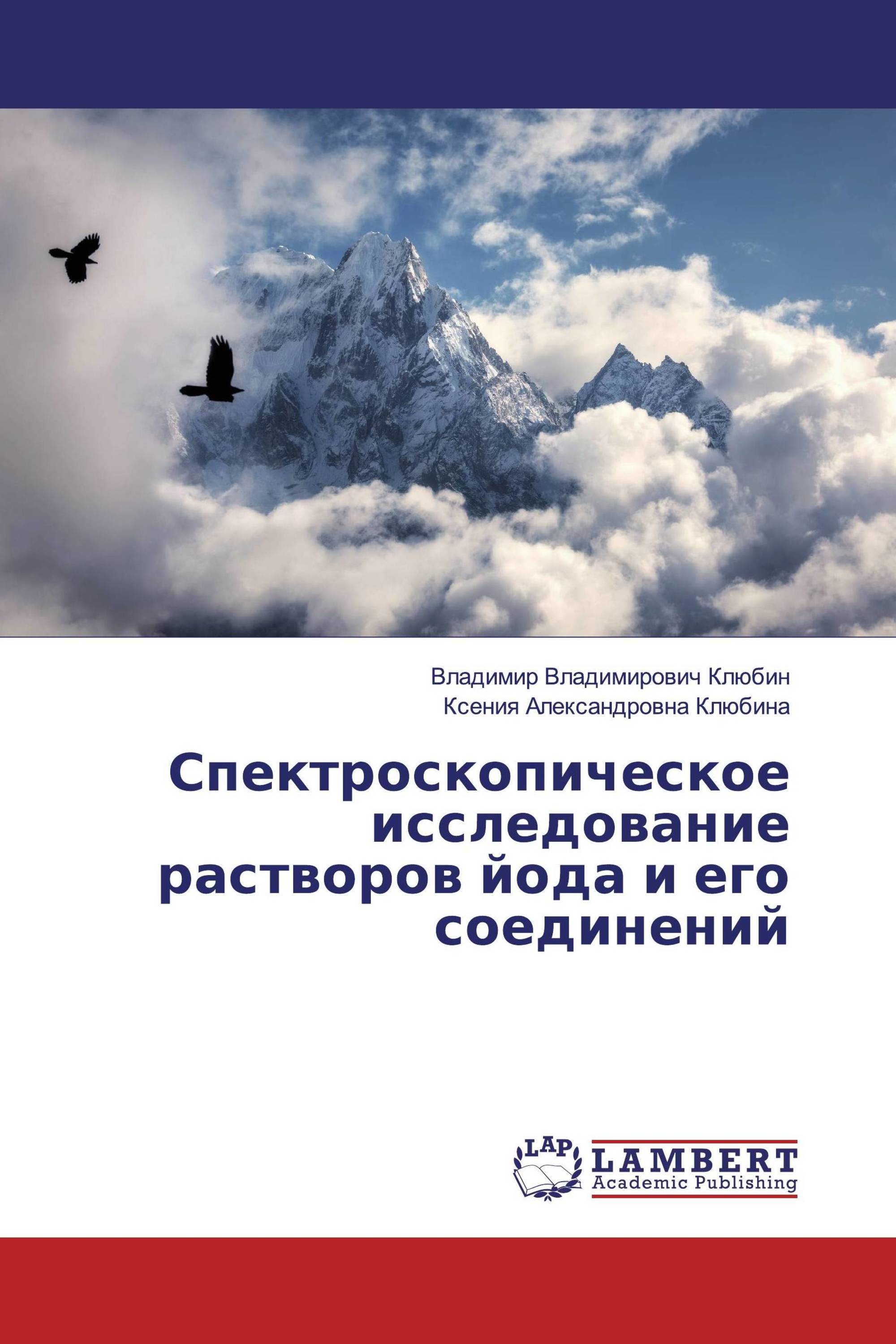 Спектроскопическое исследование растворов йода и его соединений