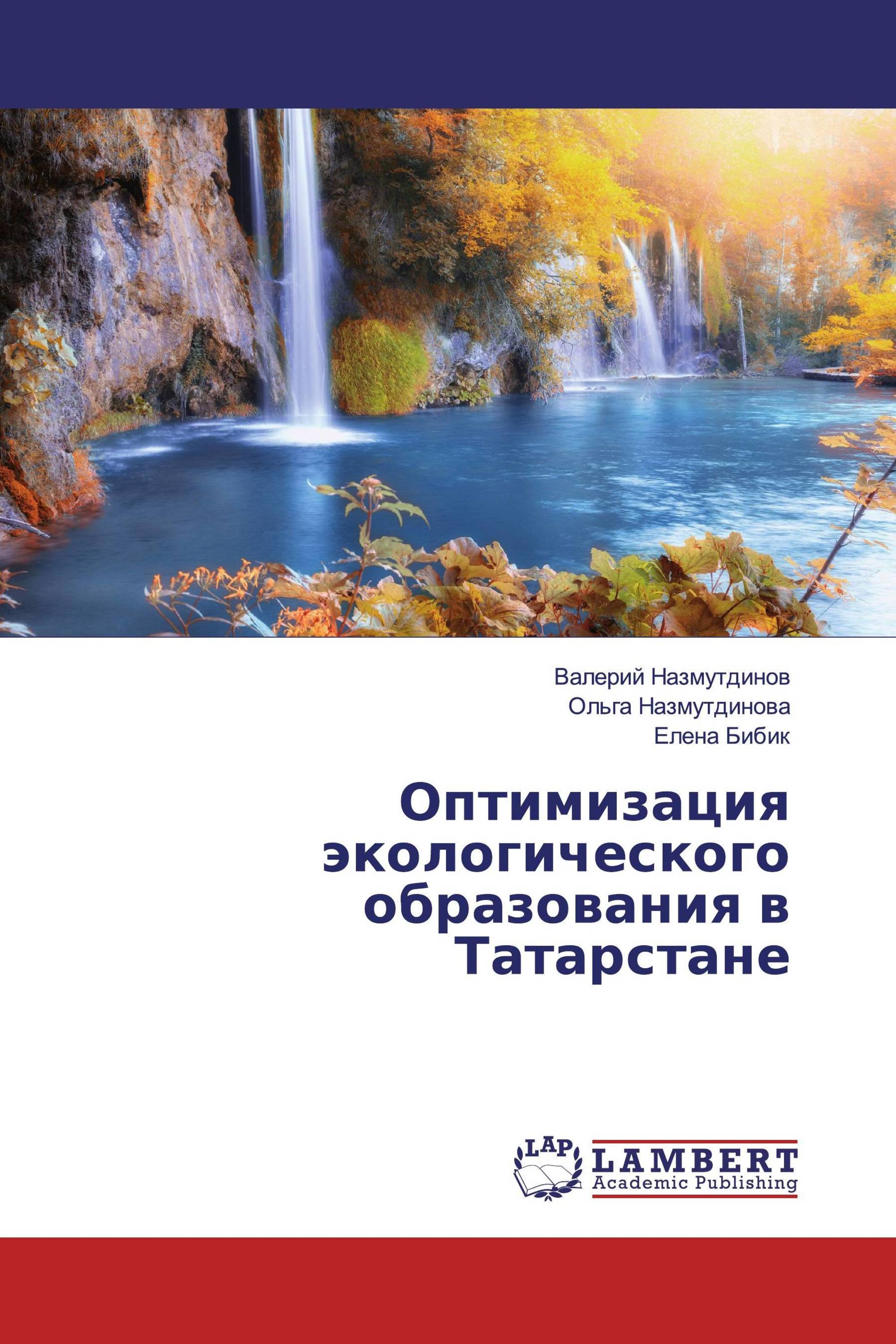 Оптимизация экологического образования в Татарстане