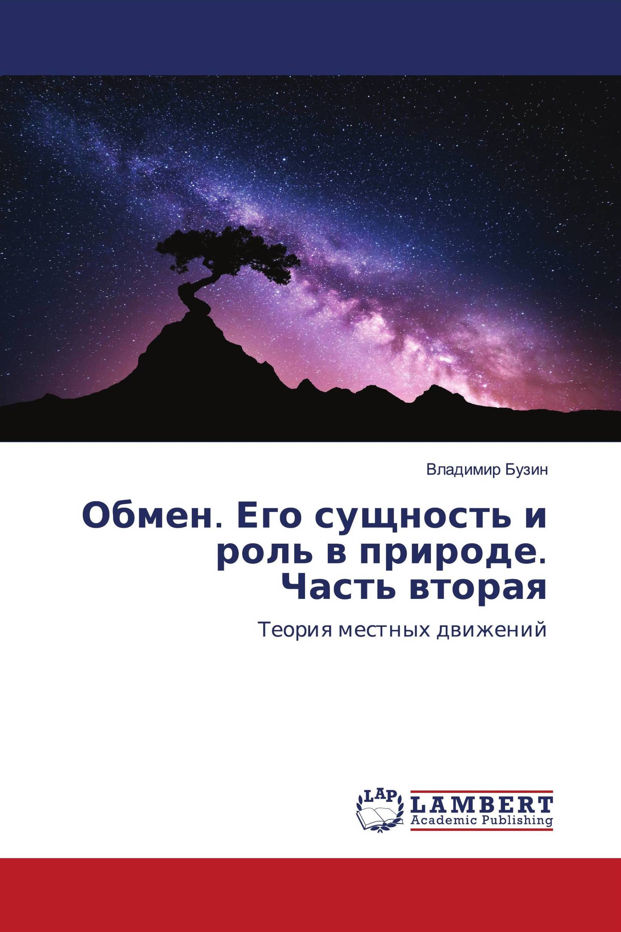 Обмен. Его сущность и роль в природе. Часть вторая