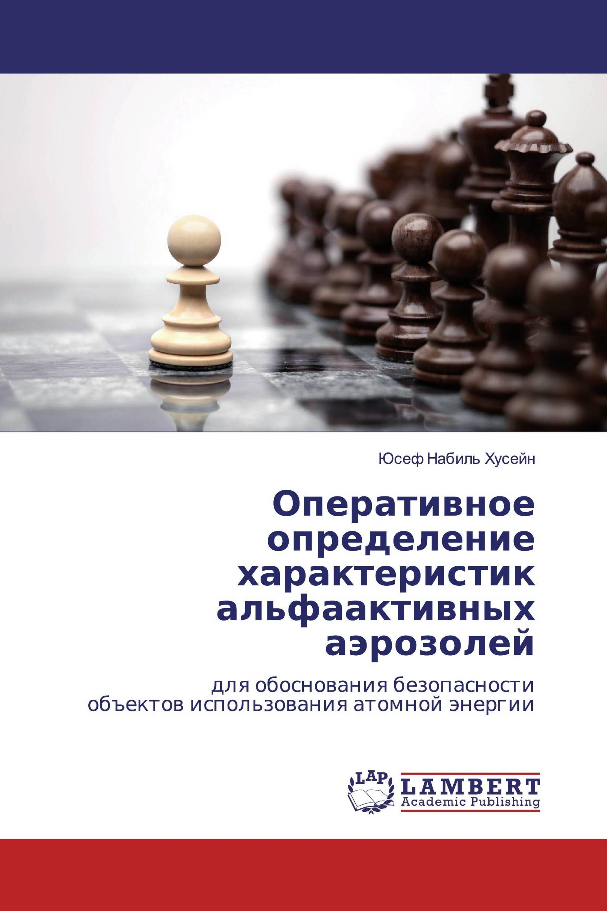 Оперативное определение характеристик альфаактивных аэрозолей