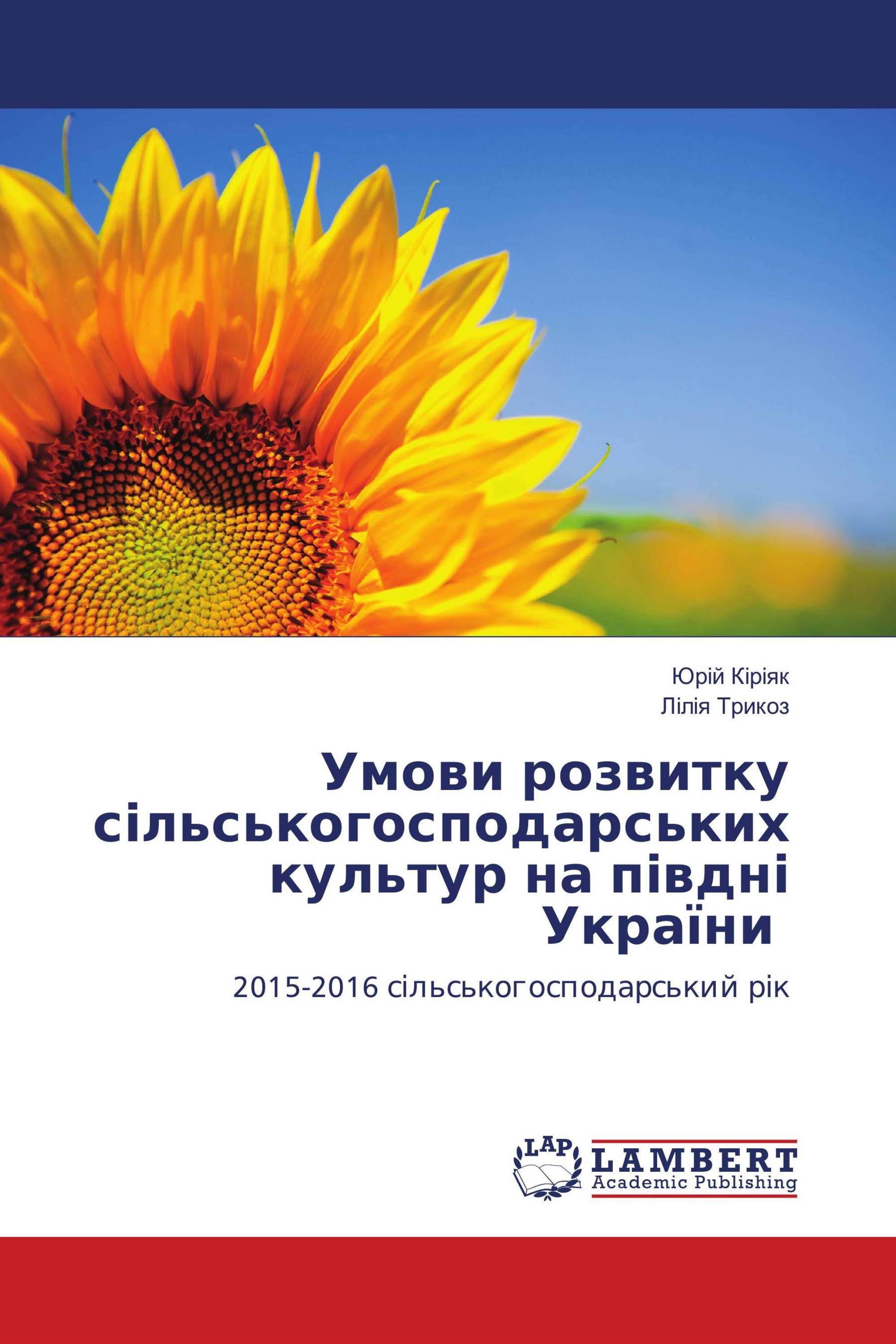 Умови розвитку сільськогосподарських культур на півдні України