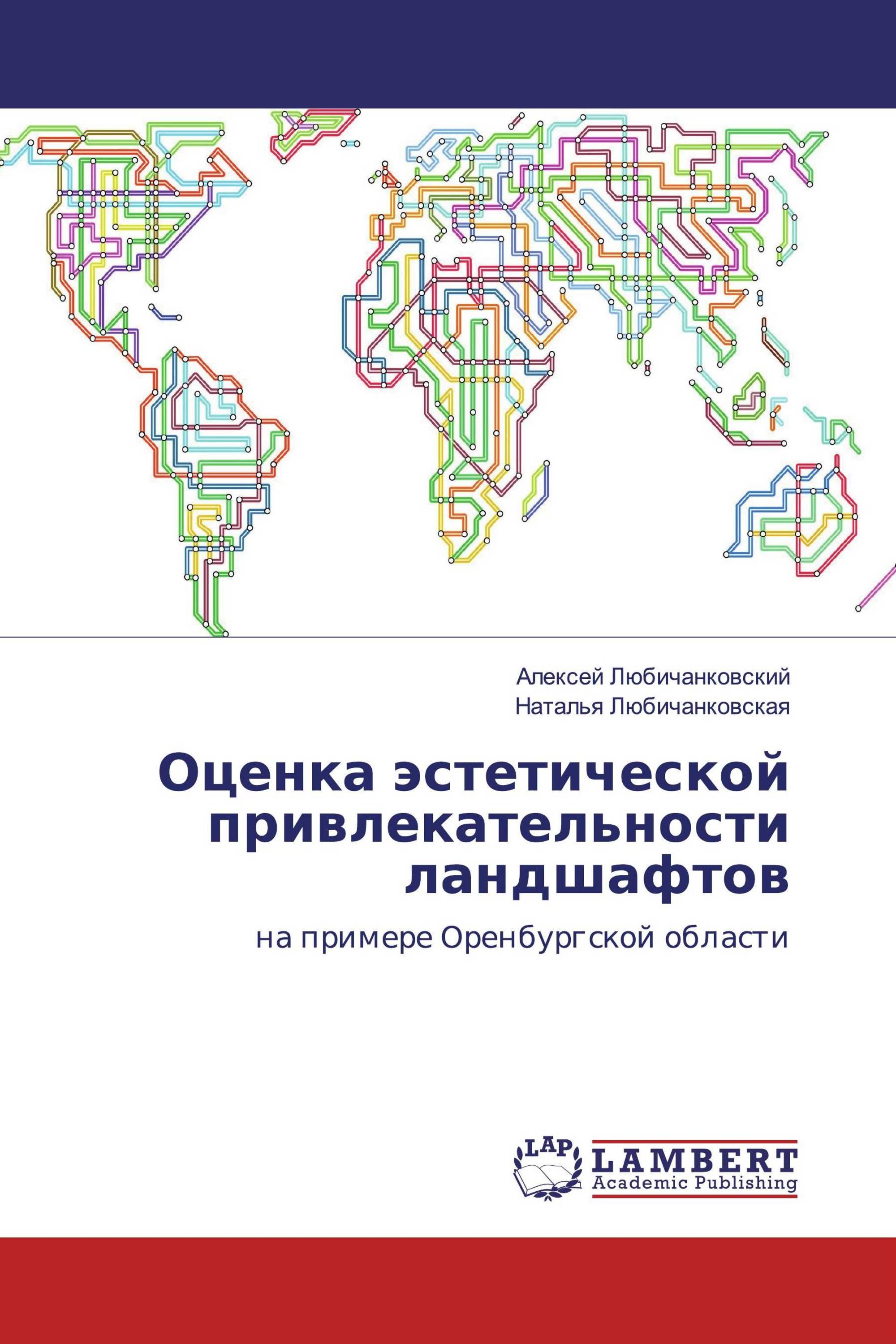 Оценка эстетической привлекательности ландшафтов